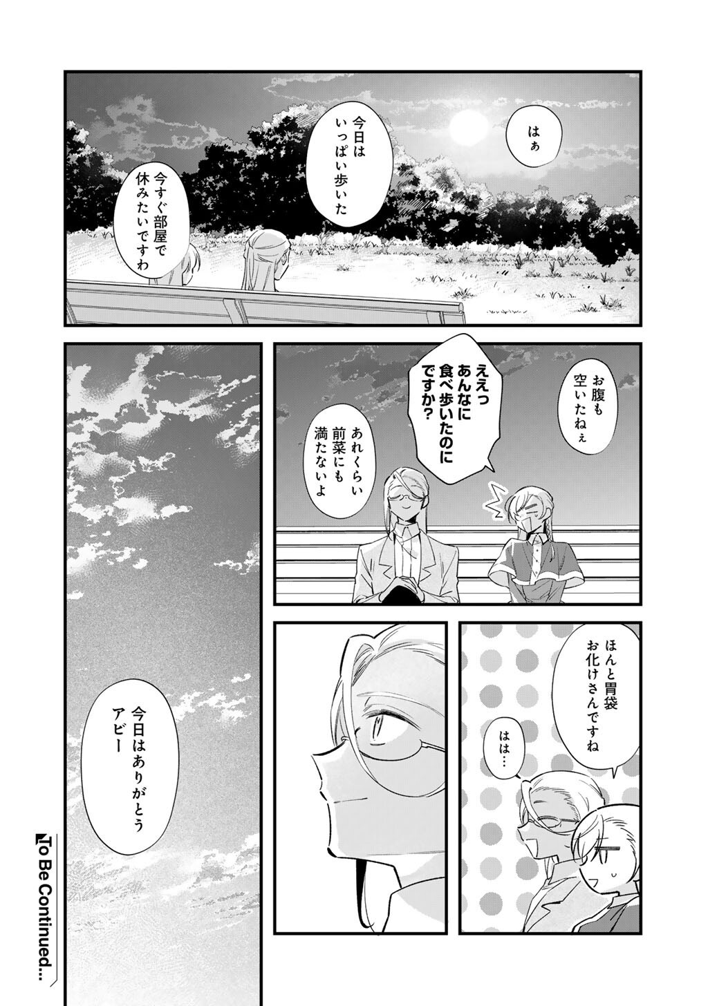 Akuyaku Reijou wa Oji-sama ni Muchuudesu Chapter 29.1 14ページ