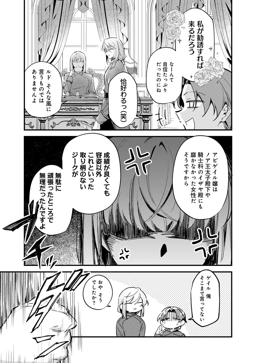 Akuyaku Reijou wa Oji-sama ni Muchuudesu Chapter 29.1 3ページ