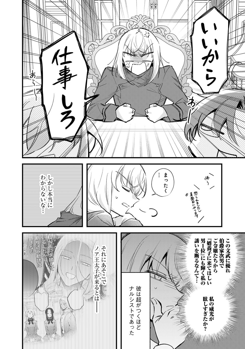 Akuyaku Reijou wa Oji-sama ni Muchuudesu Chapter 29.1 4ページ