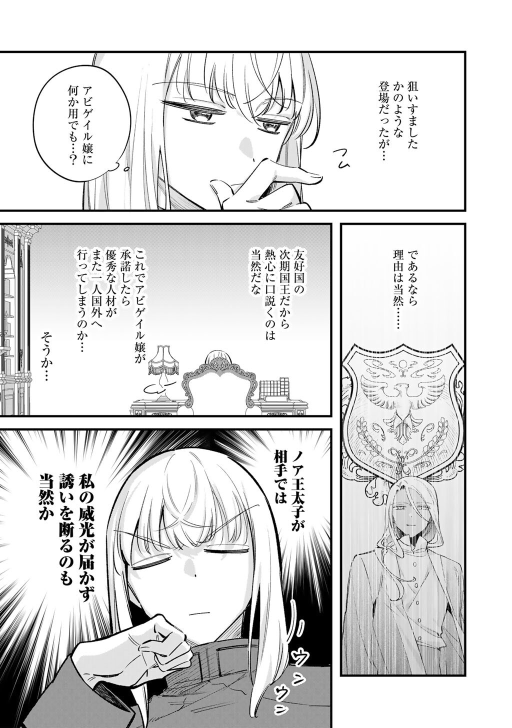 Akuyaku Reijou wa Oji-sama ni Muchuudesu Chapter 29.1 5ページ