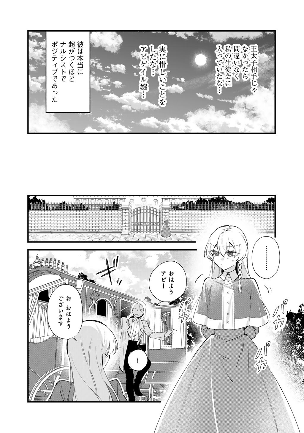 Akuyaku Reijou wa Oji-sama ni Muchuudesu Chapter 29.1 6ページ