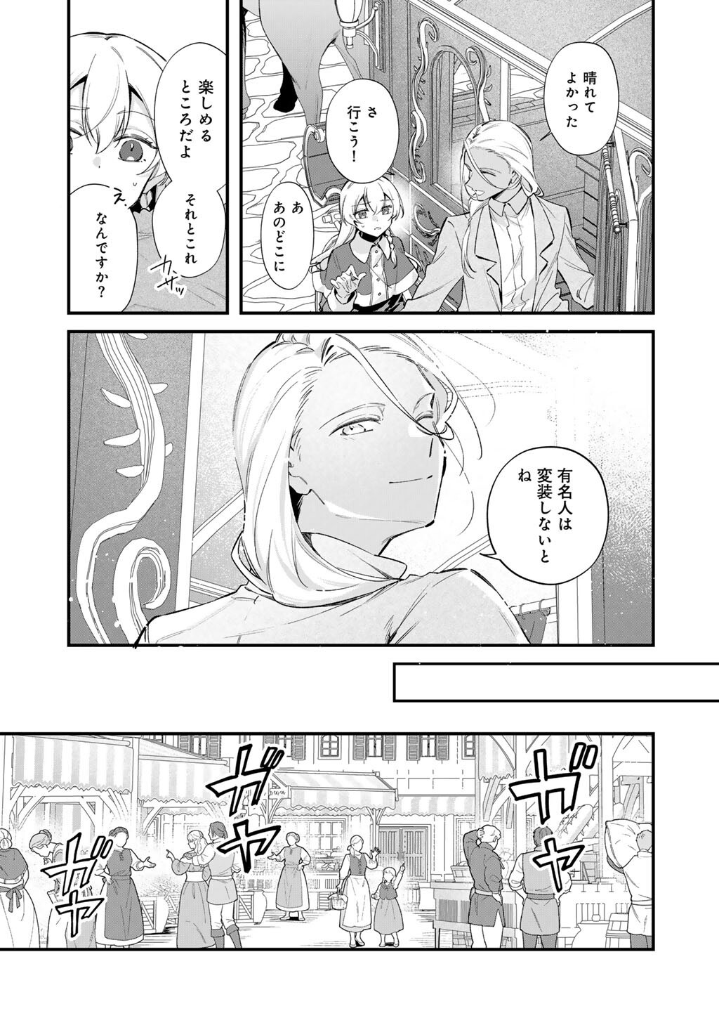Akuyaku Reijou wa Oji-sama ni Muchuudesu Chapter 29.1 7ページ