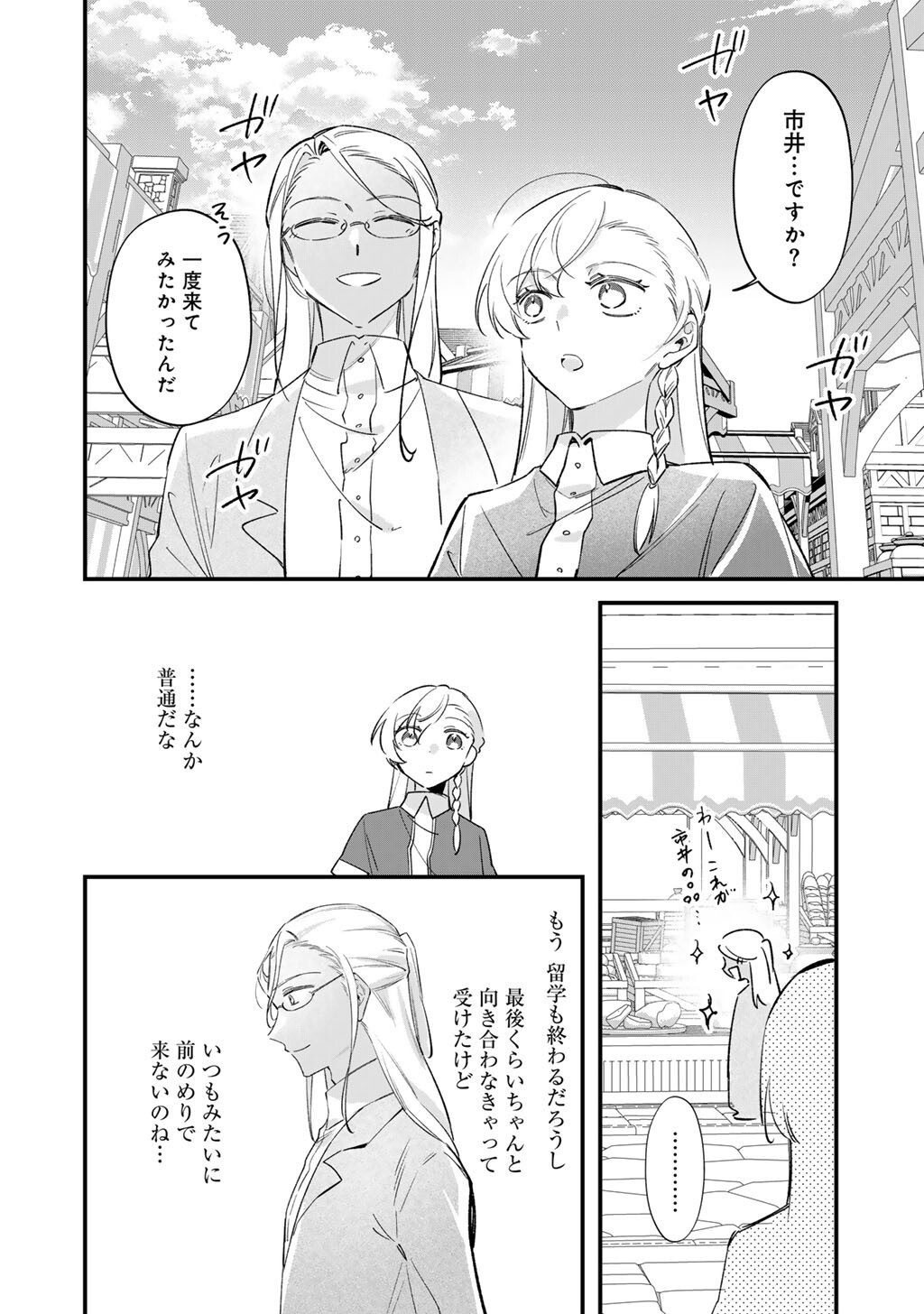 Akuyaku Reijou wa Oji-sama ni Muchuudesu Chapter 29.1 8ページ
