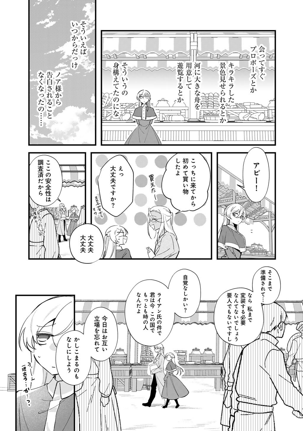 Akuyaku Reijou wa Oji-sama ni Muchuudesu Chapter 29.1 9ページ