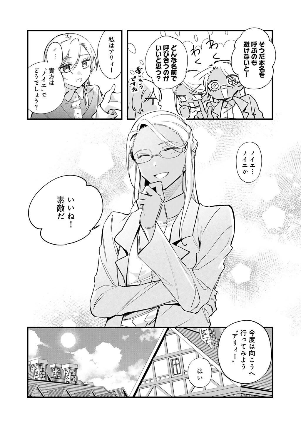 Akuyaku Reijou wa Oji-sama ni Muchuudesu Chapter 29.1 10ページ