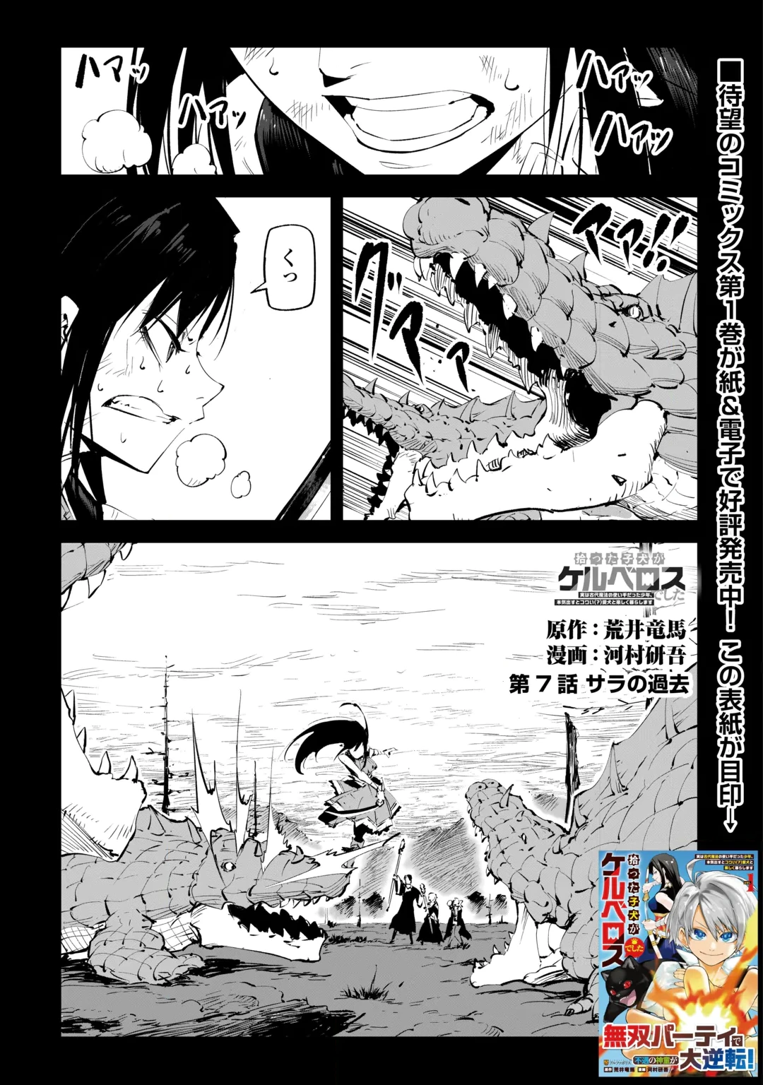 Hirotta Koinu ga Cerberus deshita Chapter 7 1ページ