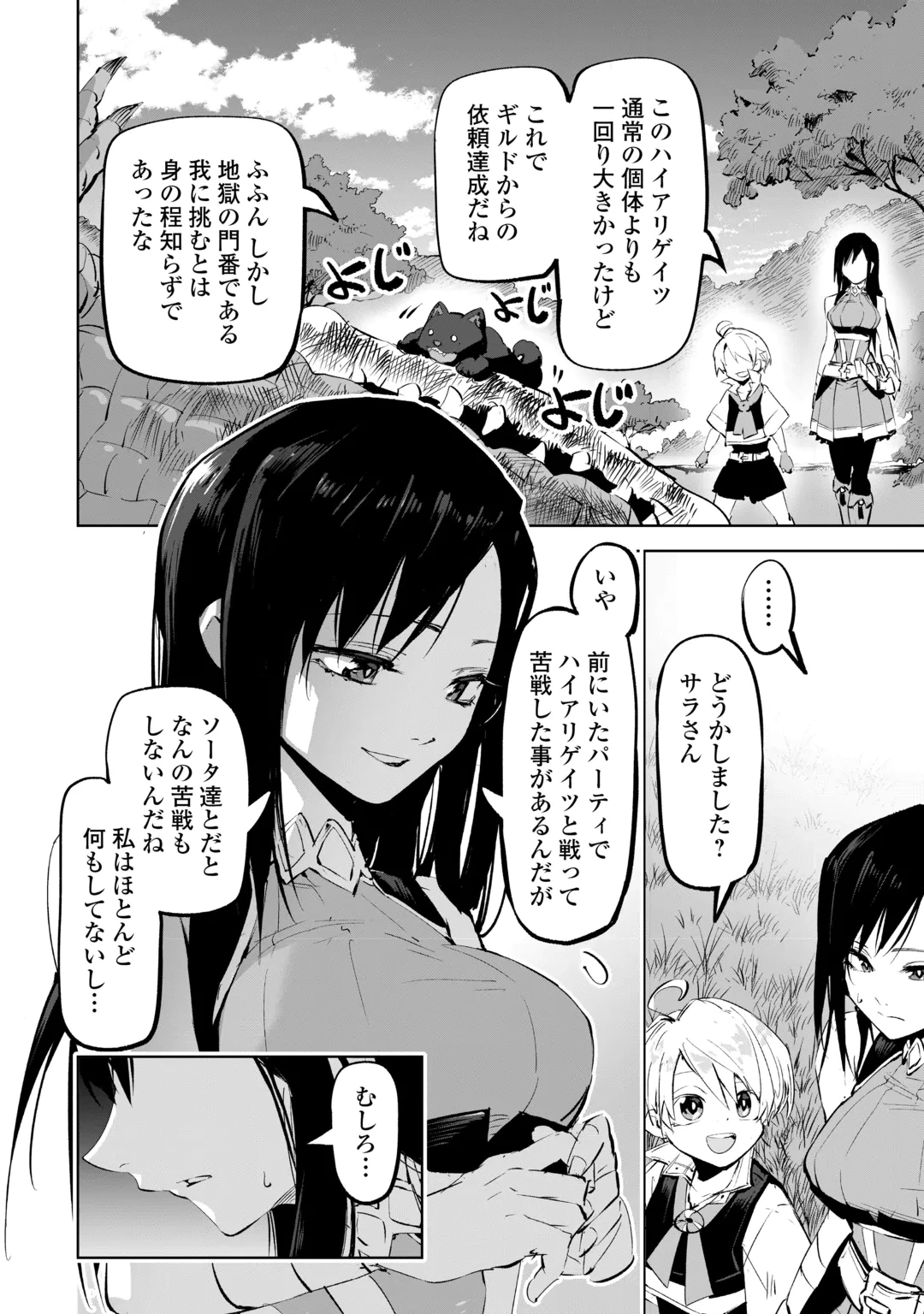 Hirotta Koinu ga Cerberus deshita Chapter 7 12ページ