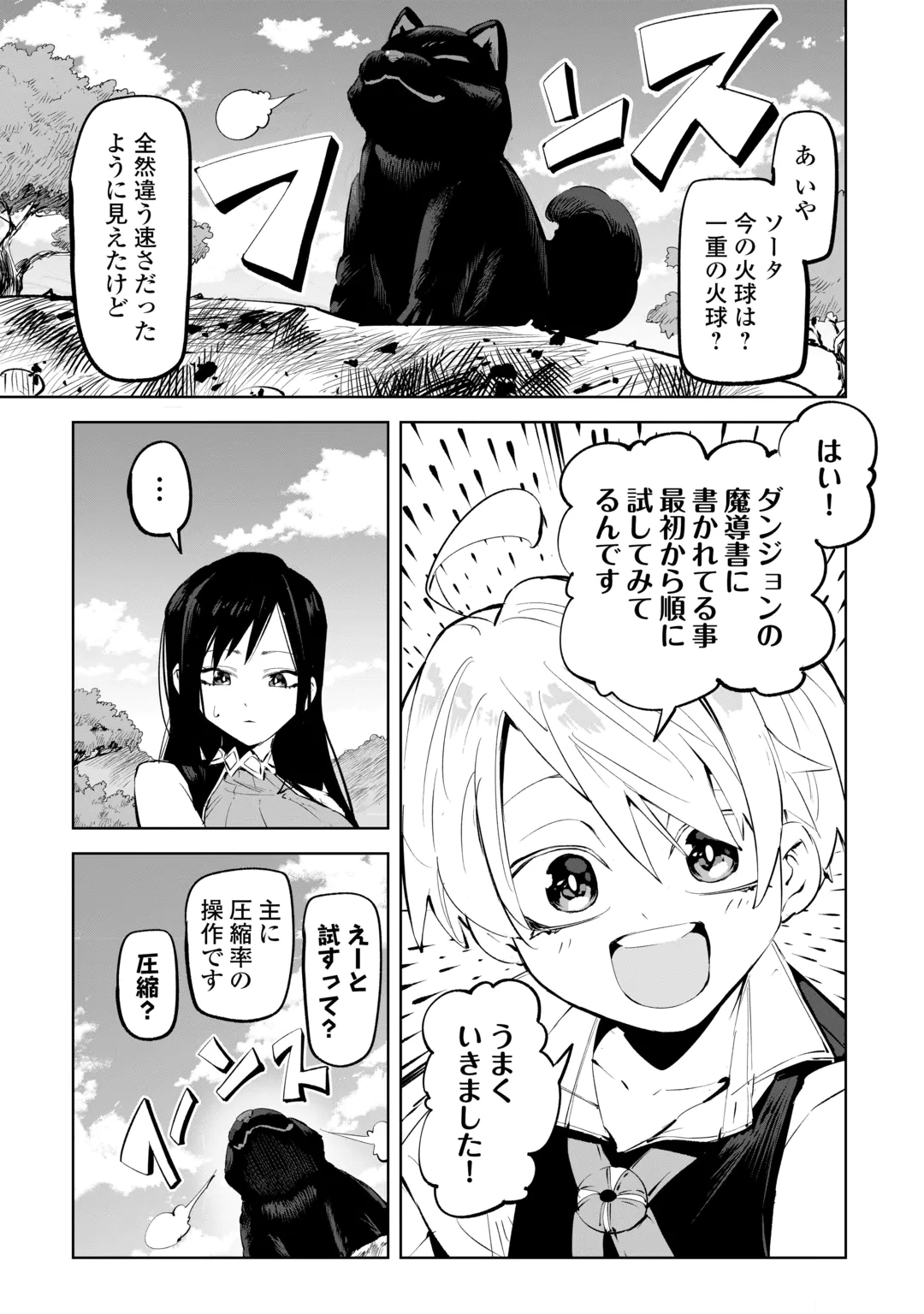 Hirotta Koinu ga Cerberus deshita Chapter 7 13ページ