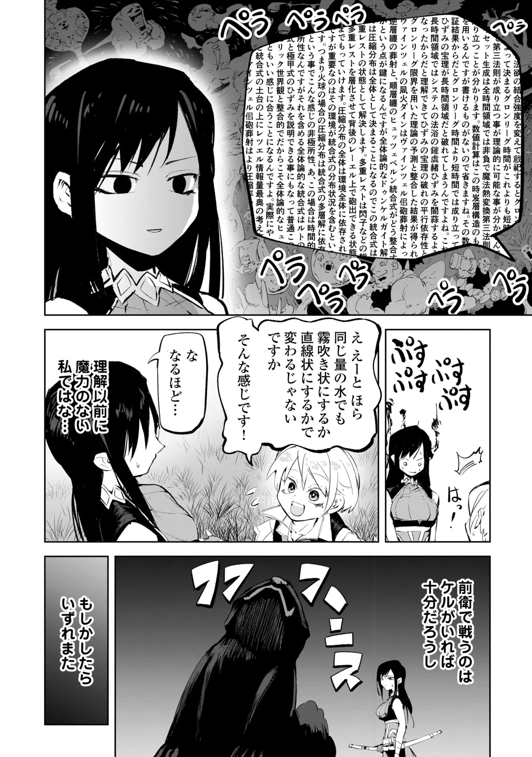 Hirotta Koinu ga Cerberus deshita Chapter 7 14ページ