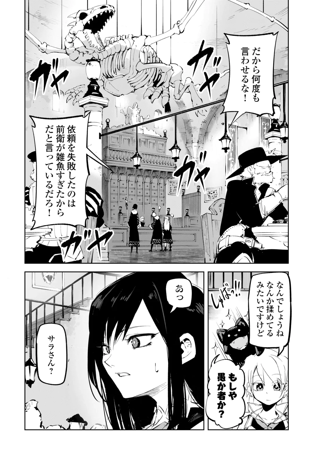 Hirotta Koinu ga Cerberus deshita Chapter 7 17ページ