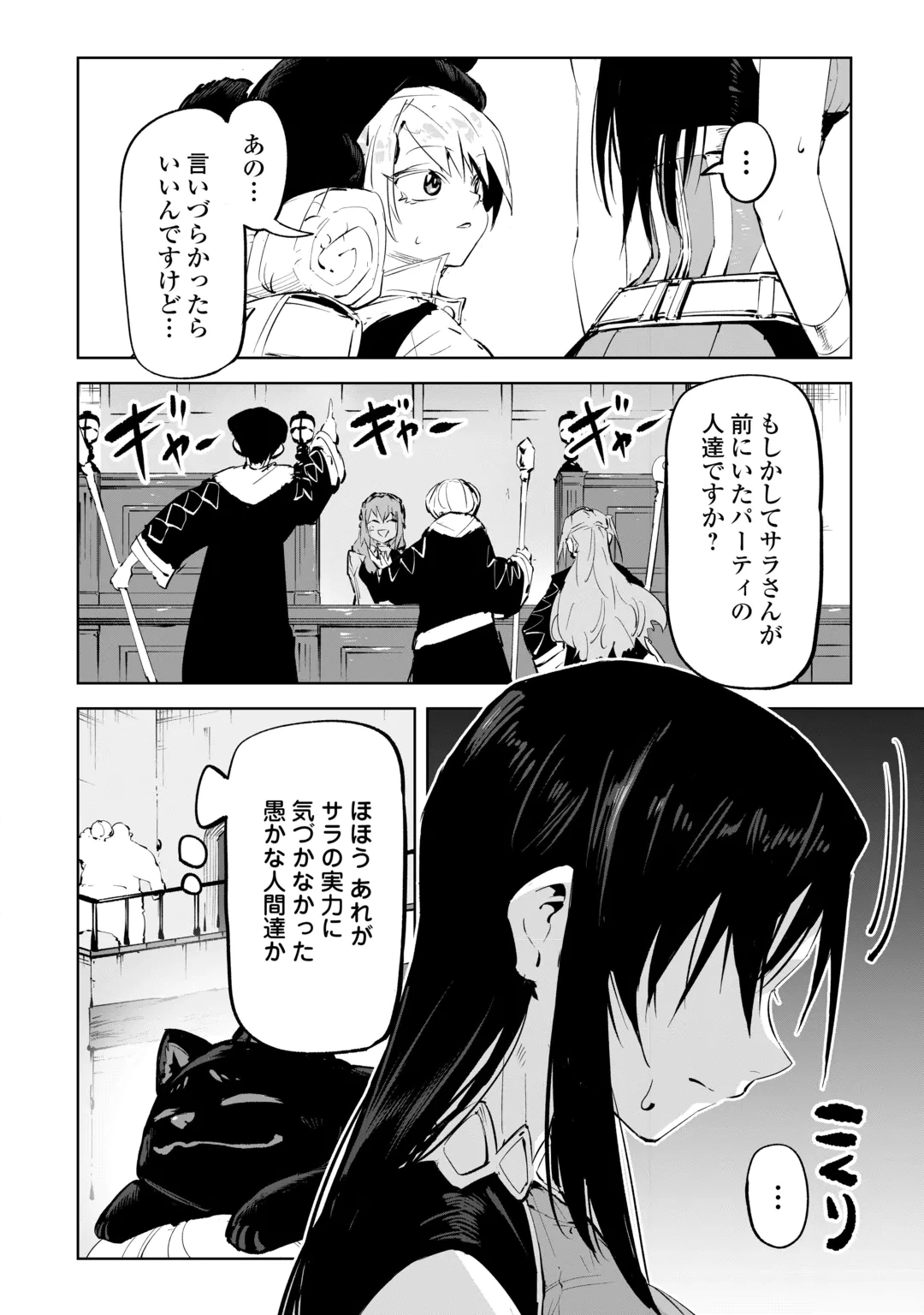 Hirotta Koinu ga Cerberus deshita Chapter 7 18ページ