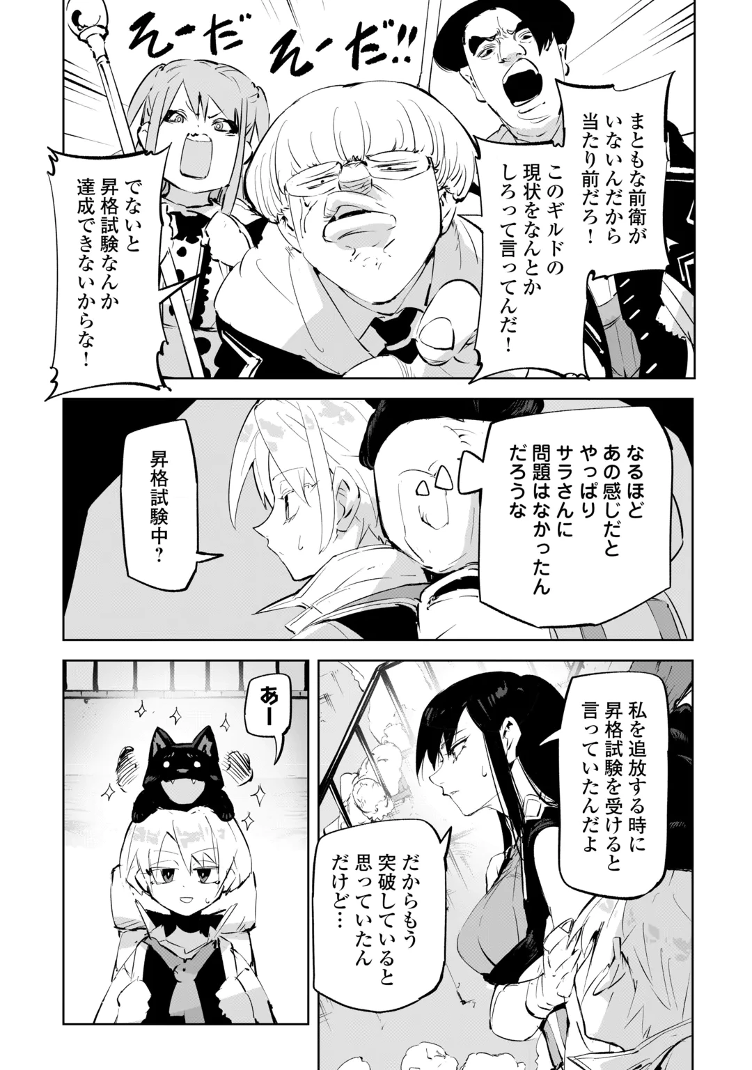 Hirotta Koinu ga Cerberus deshita Chapter 7 20ページ