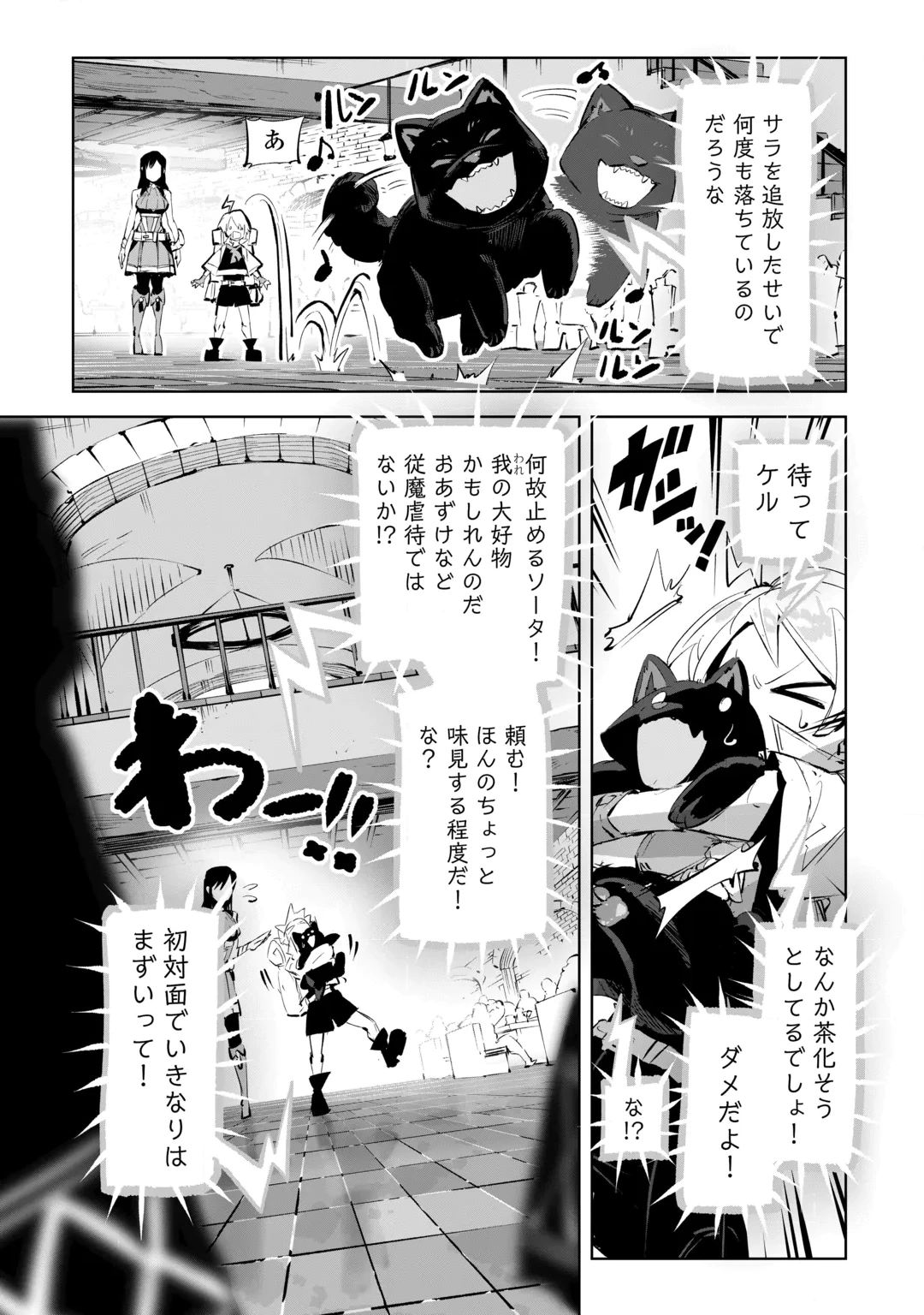 Hirotta Koinu ga Cerberus deshita Chapter 7 21ページ