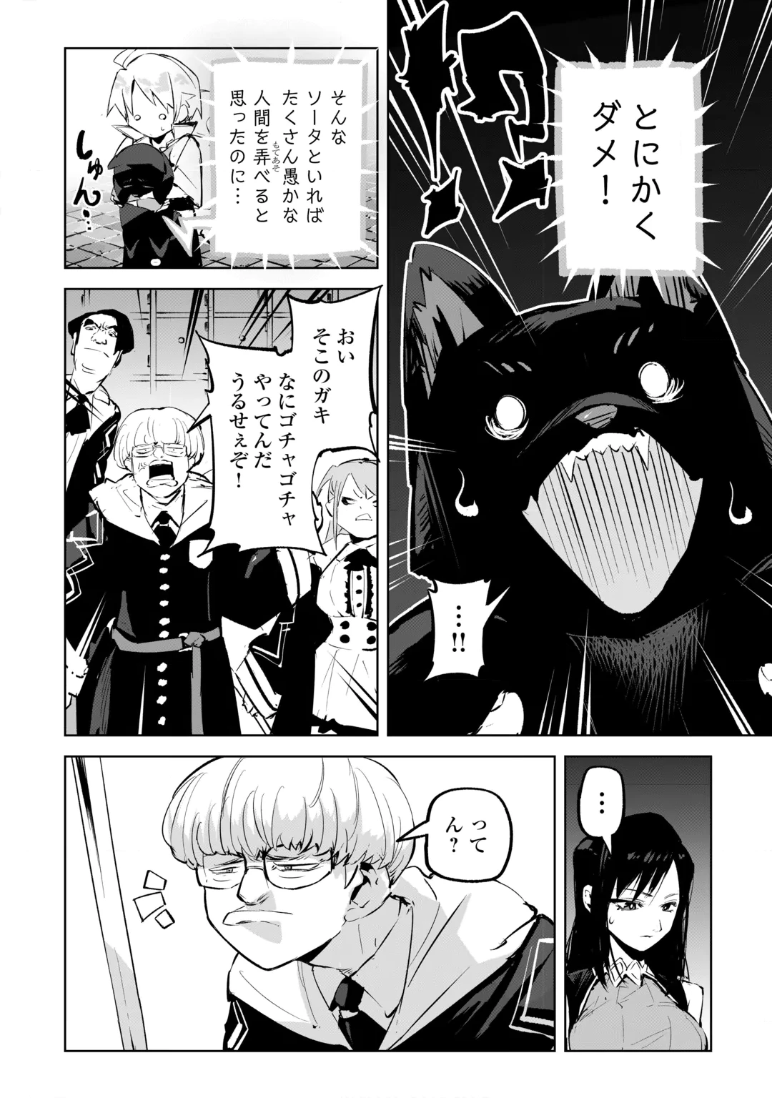 Hirotta Koinu ga Cerberus deshita Chapter 7 22ページ