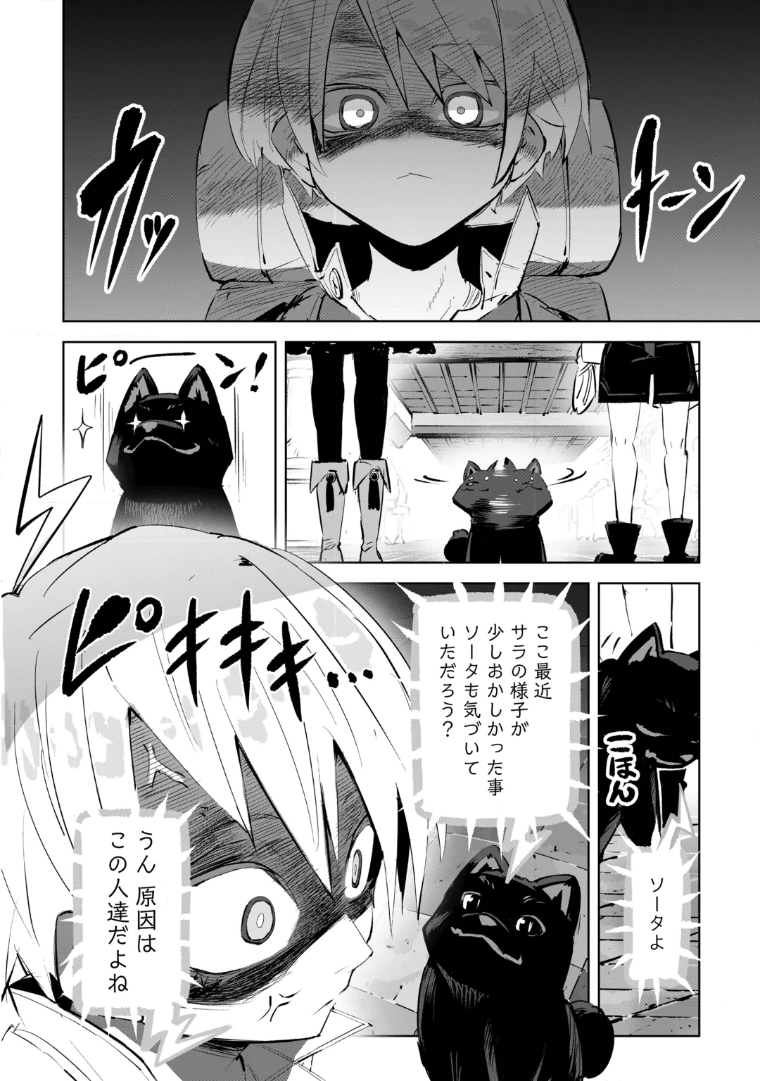 Hirotta Koinu ga Cerberus deshita Chapter 7 24ページ