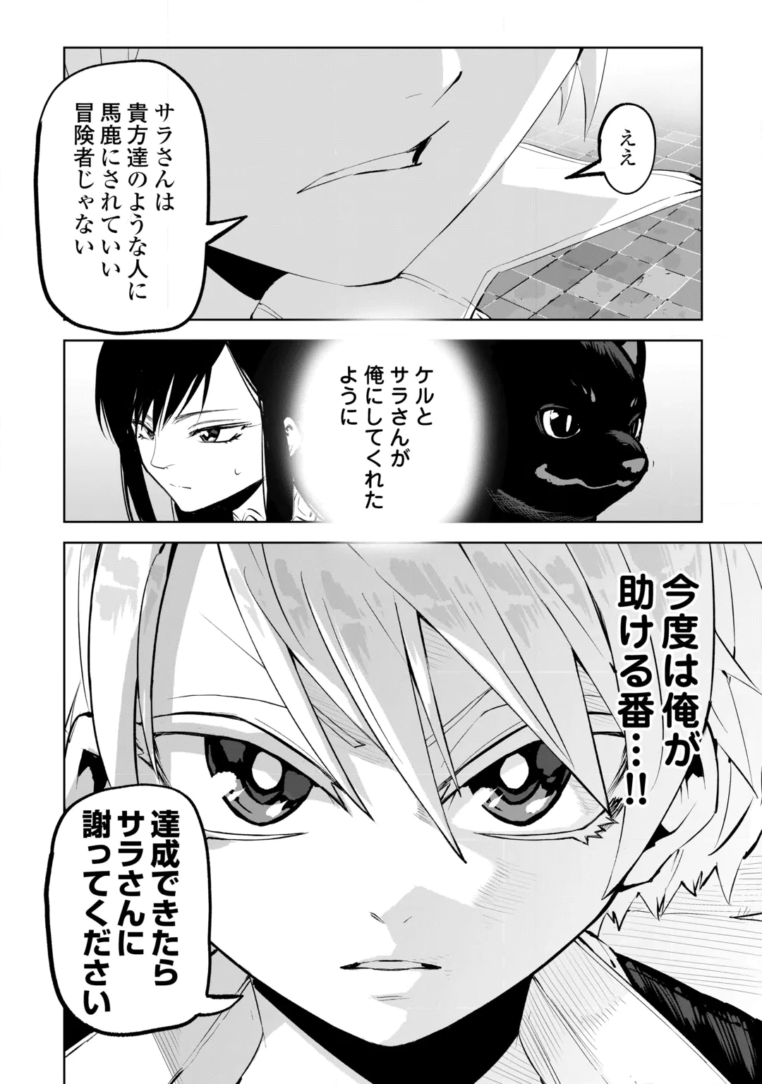 Hirotta Koinu ga Cerberus deshita Chapter 7 26ページ