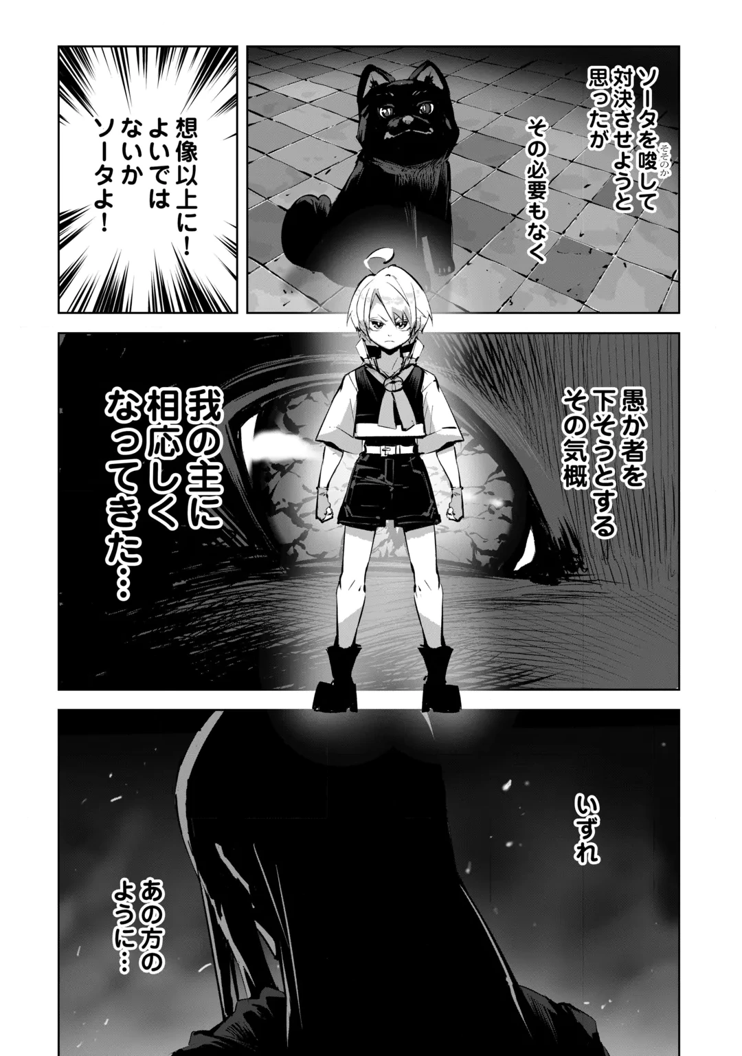 Hirotta Koinu ga Cerberus deshita Chapter 7 27ページ