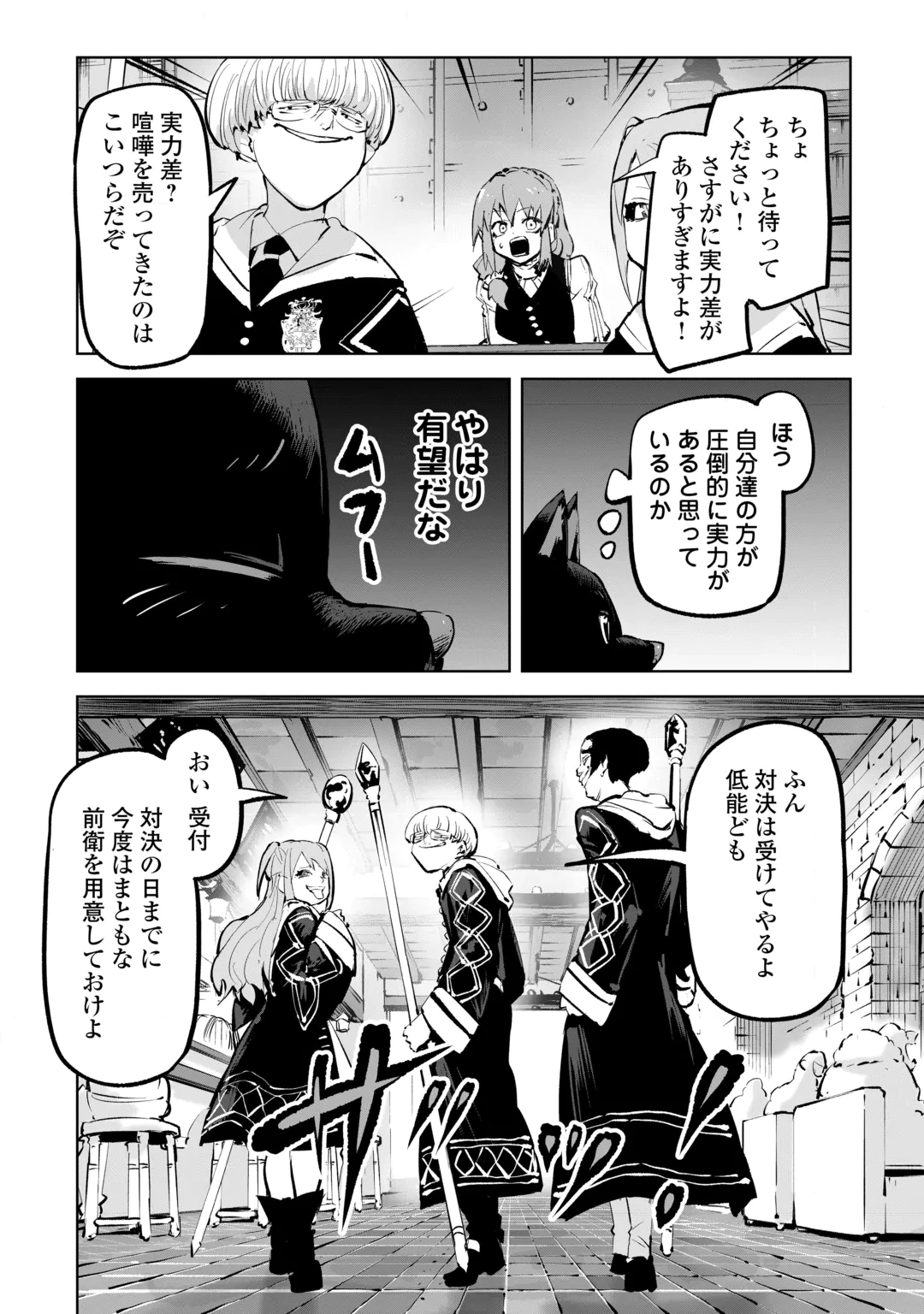 Hirotta Koinu ga Cerberus deshita Chapter 7 28ページ