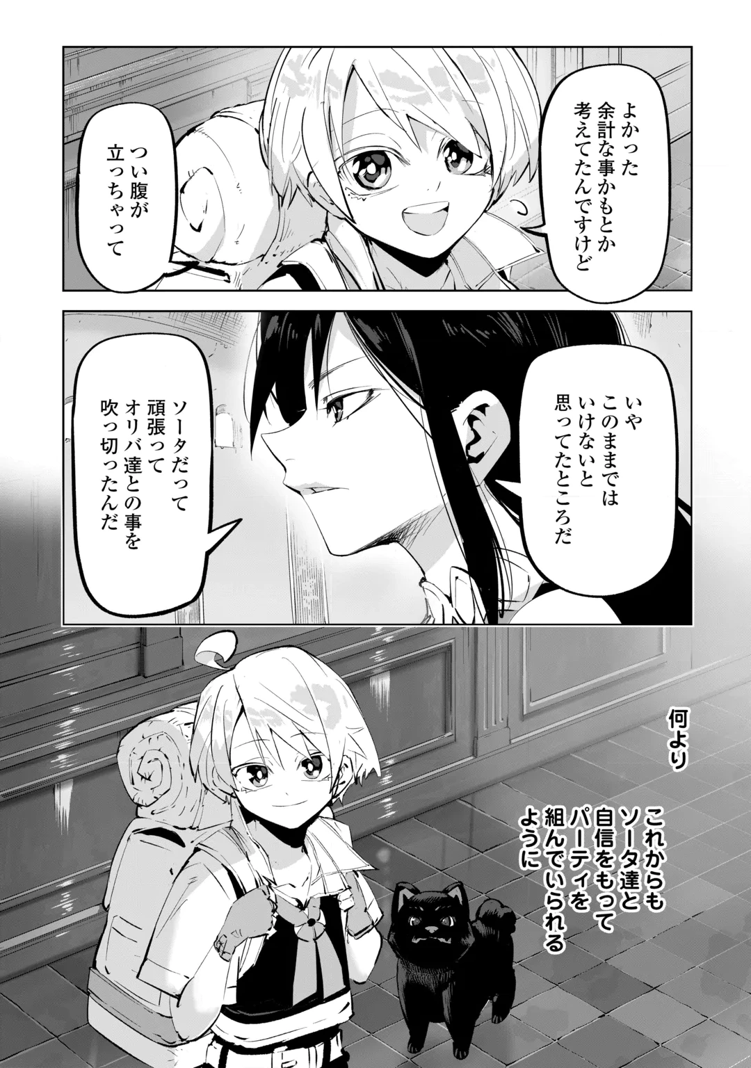 Hirotta Koinu ga Cerberus deshita Chapter 7 30ページ