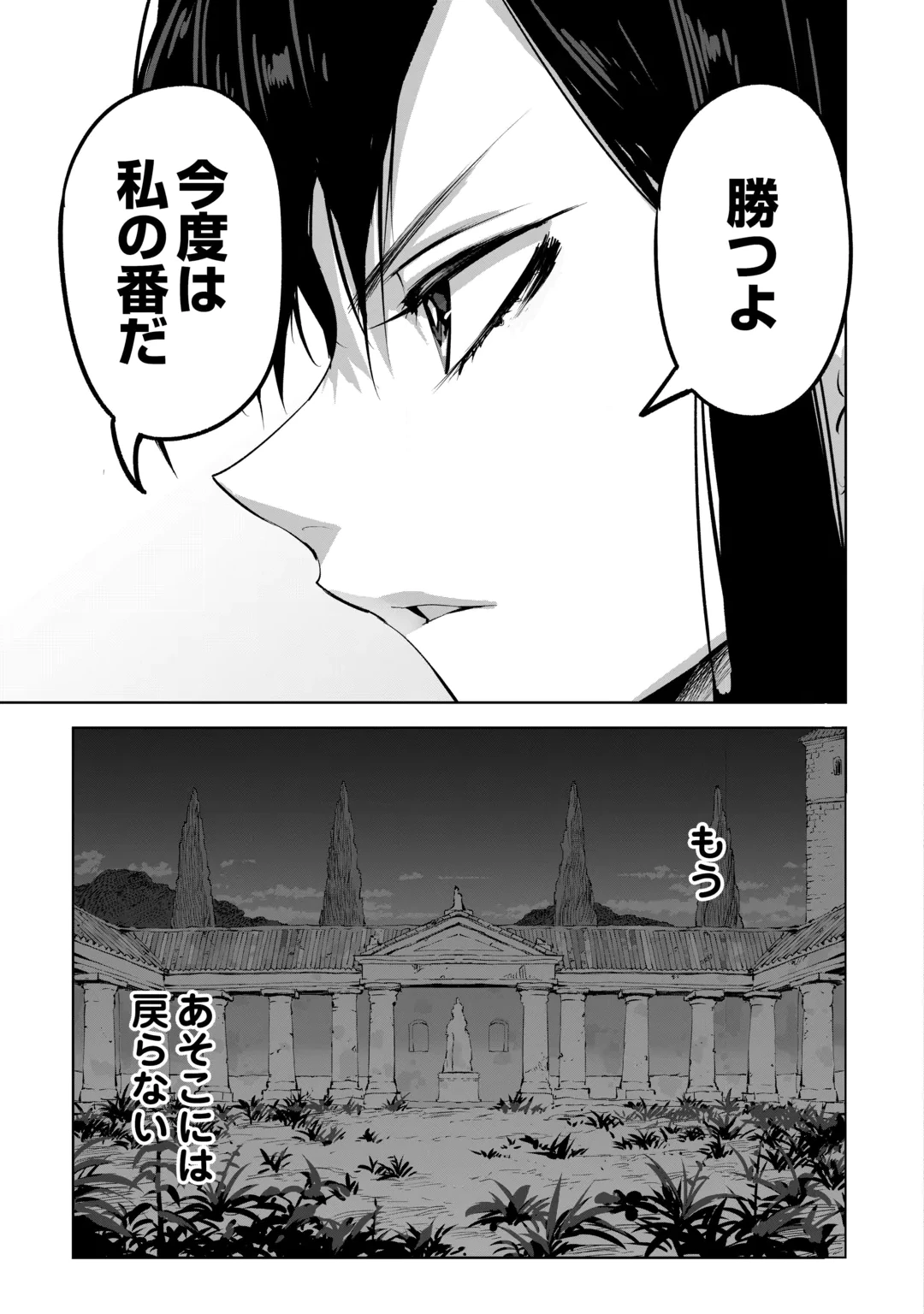 Hirotta Koinu ga Cerberus deshita Chapter 7 31ページ