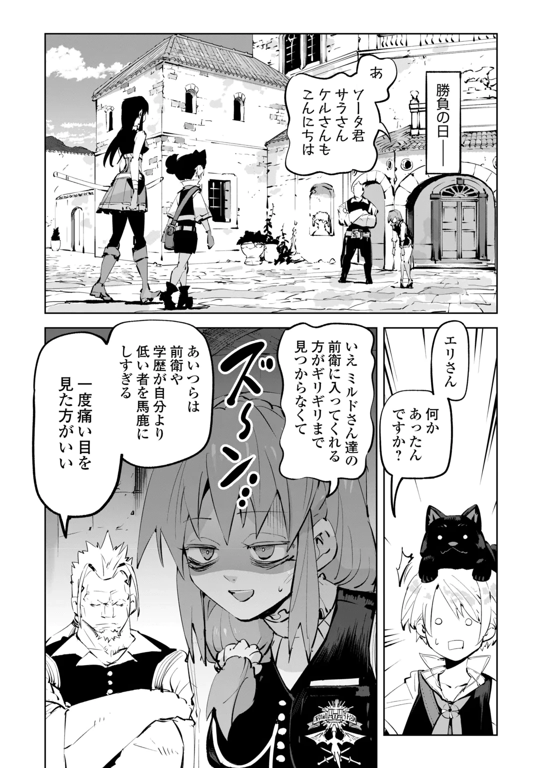 Hirotta Koinu ga Cerberus deshita Chapter 7 32ページ