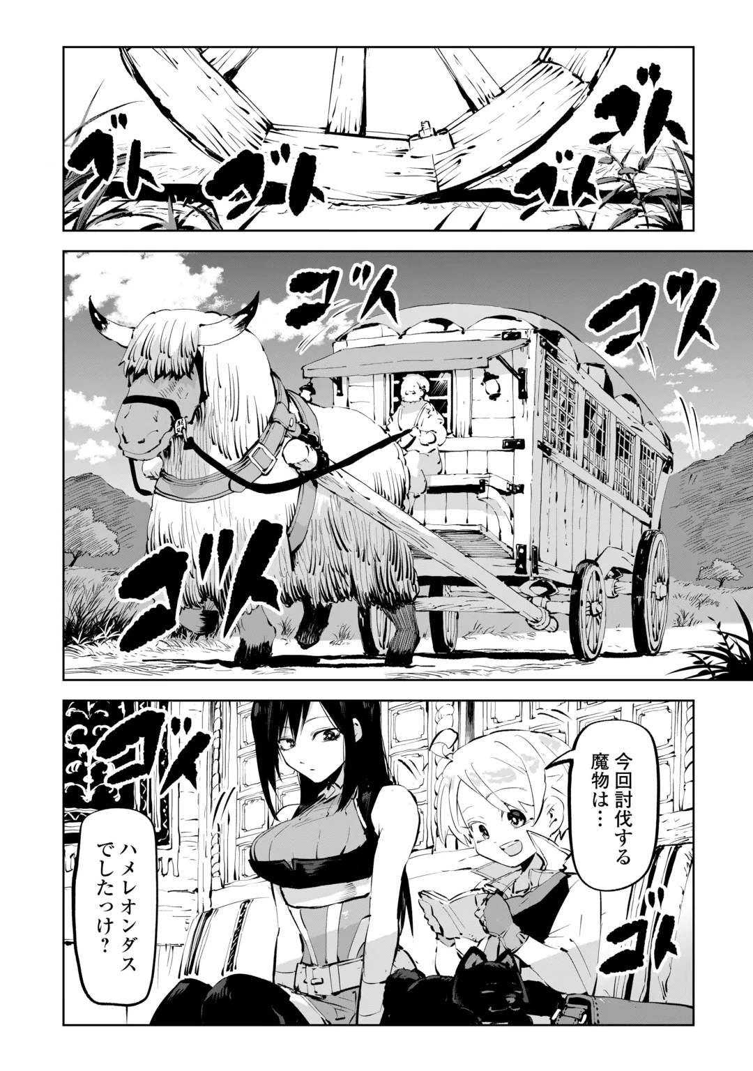 Hirotta Koinu ga Cerberus deshita Chapter 7 34ページ