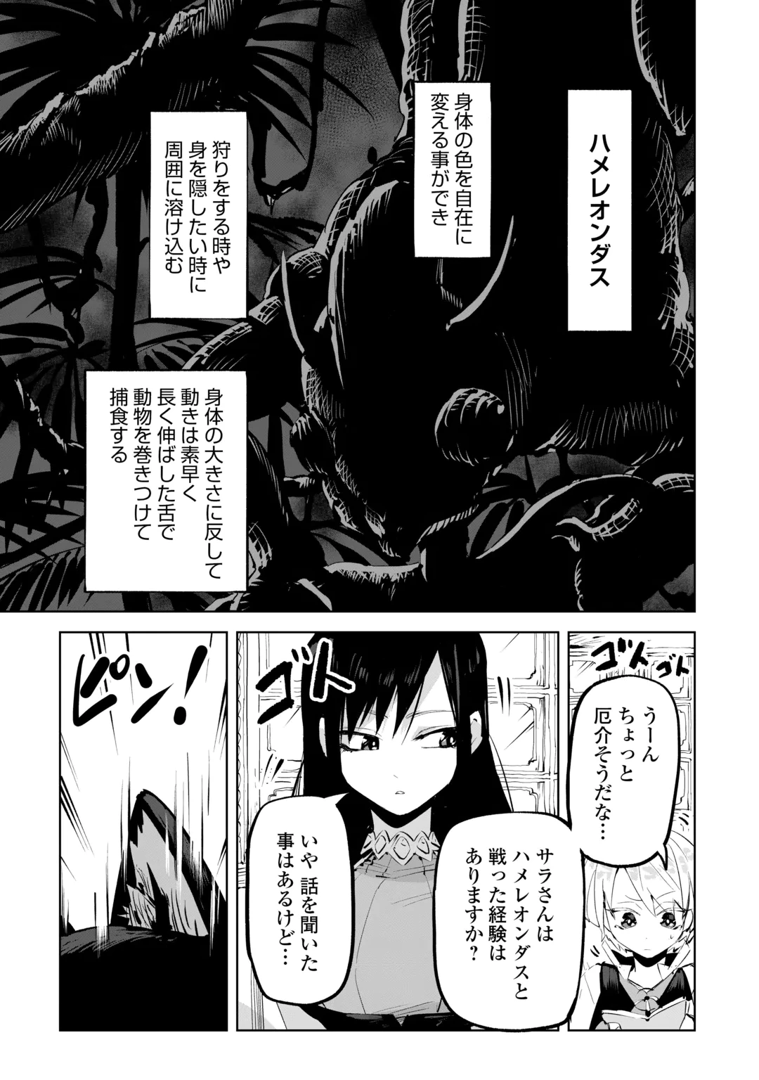 Hirotta Koinu ga Cerberus deshita Chapter 7 35ページ
