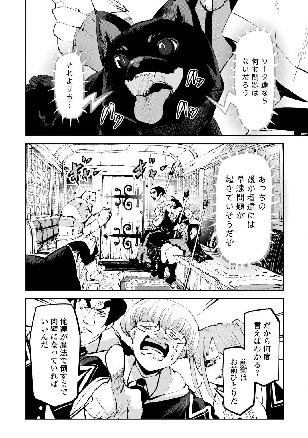Hirotta Koinu ga Cerberus deshita Chapter 7 36ページ