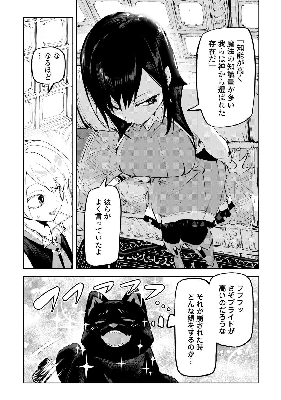 Hirotta Koinu ga Cerberus deshita Chapter 7 38ページ