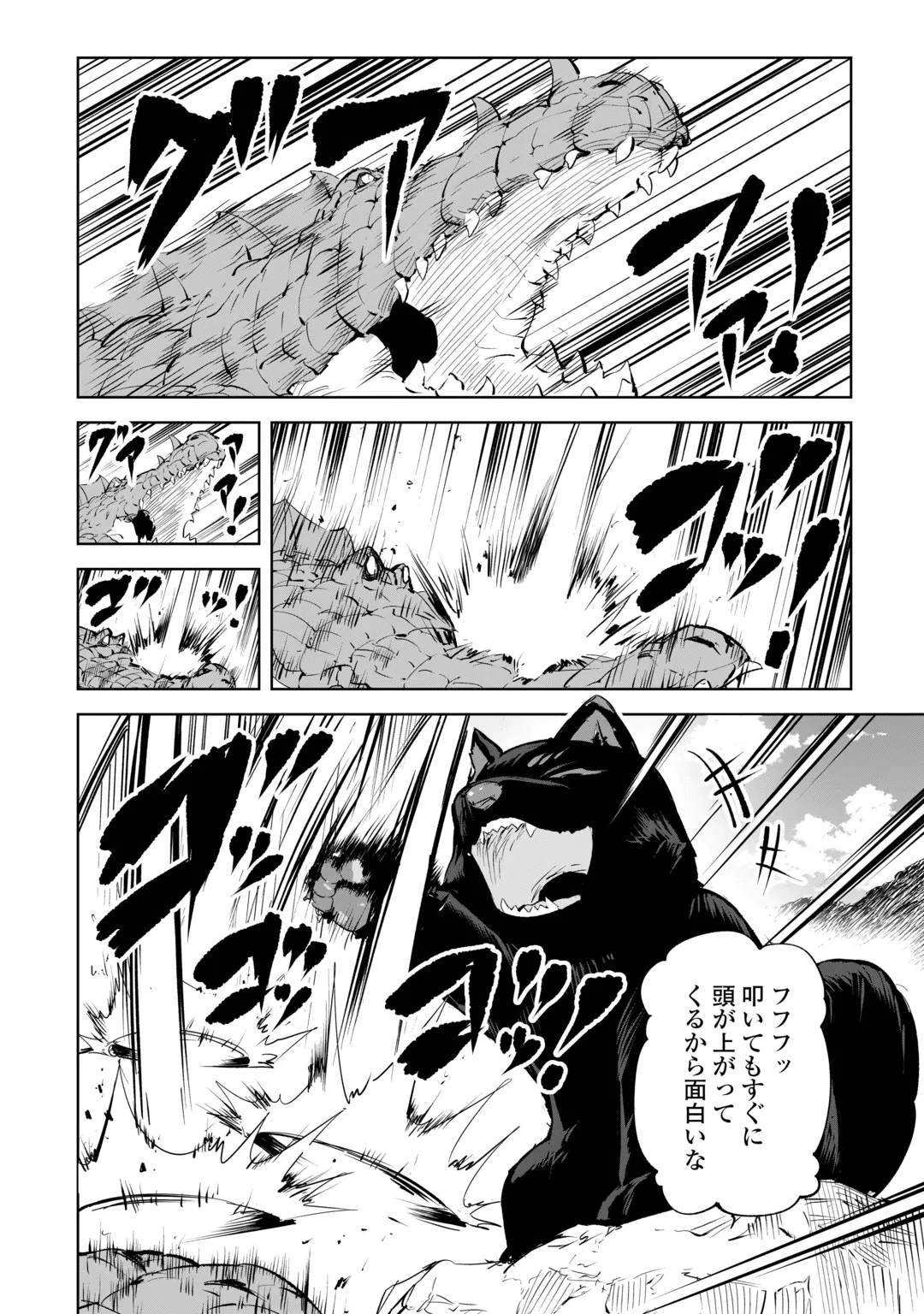 Hirotta Koinu ga Cerberus deshita Chapter 7 8ページ