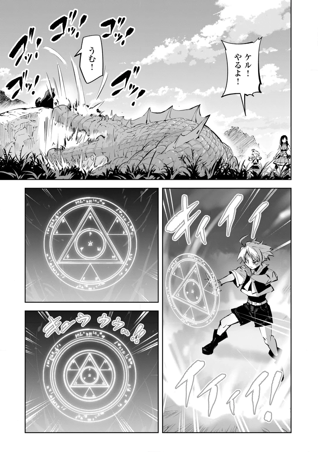 Hirotta Koinu ga Cerberus deshita Chapter 7 9ページ