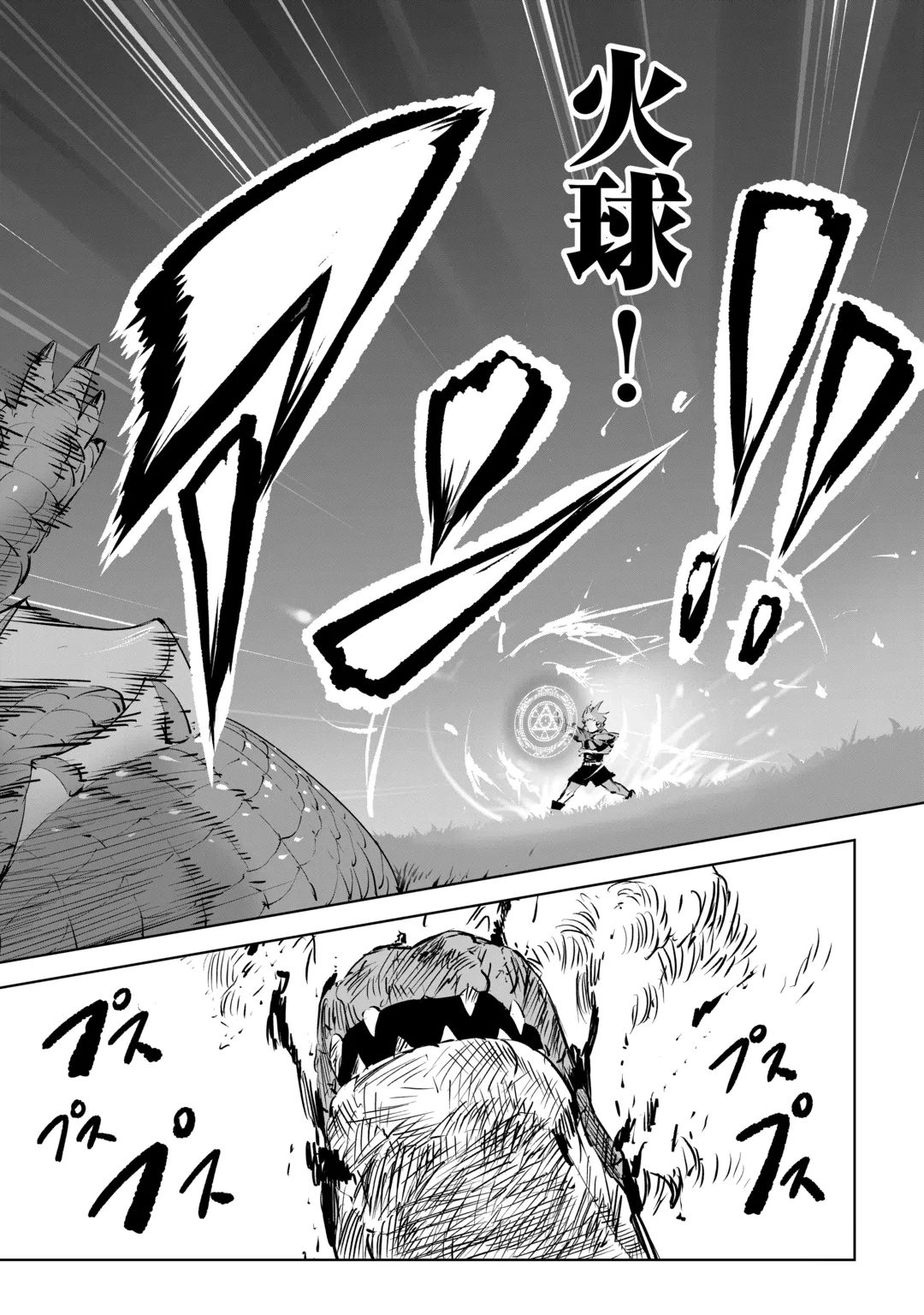 Hirotta Koinu ga Cerberus deshita Chapter 7 10ページ