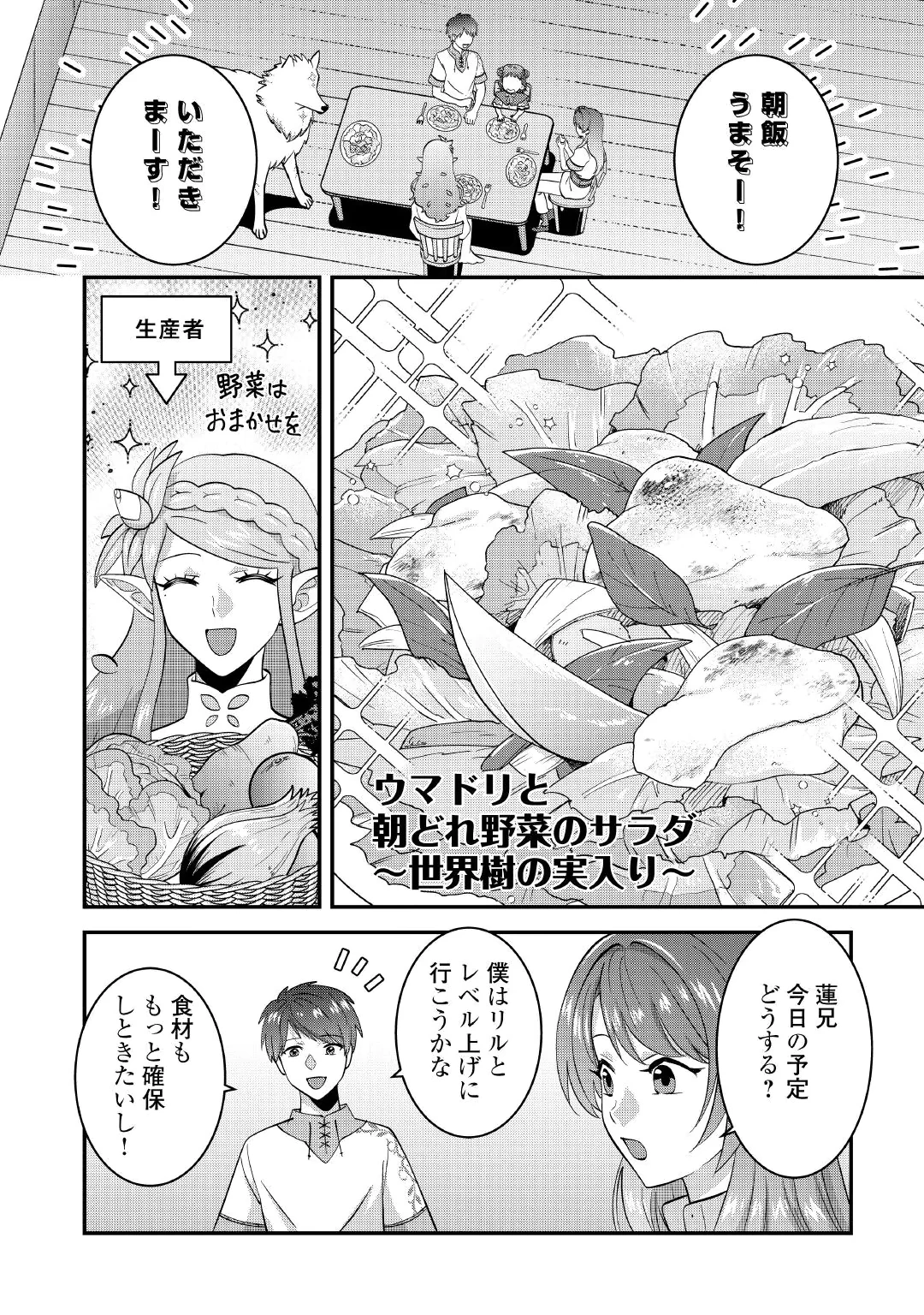 Isekai e Goshoukan Sarecchaimashita - Megami no Kago de Honobono Slow Life Okurimasu Chapter 4 2ページ