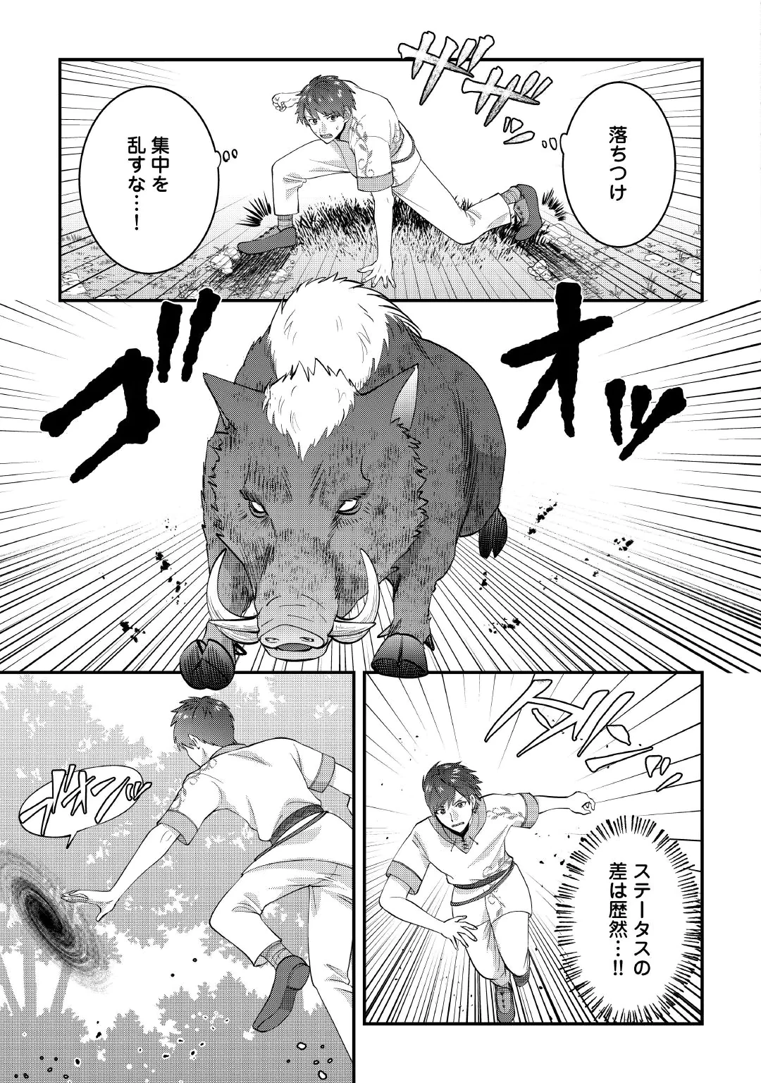 Isekai e Goshoukan Sarecchaimashita - Megami no Kago de Honobono Slow Life Okurimasu Chapter 4 11ページ
