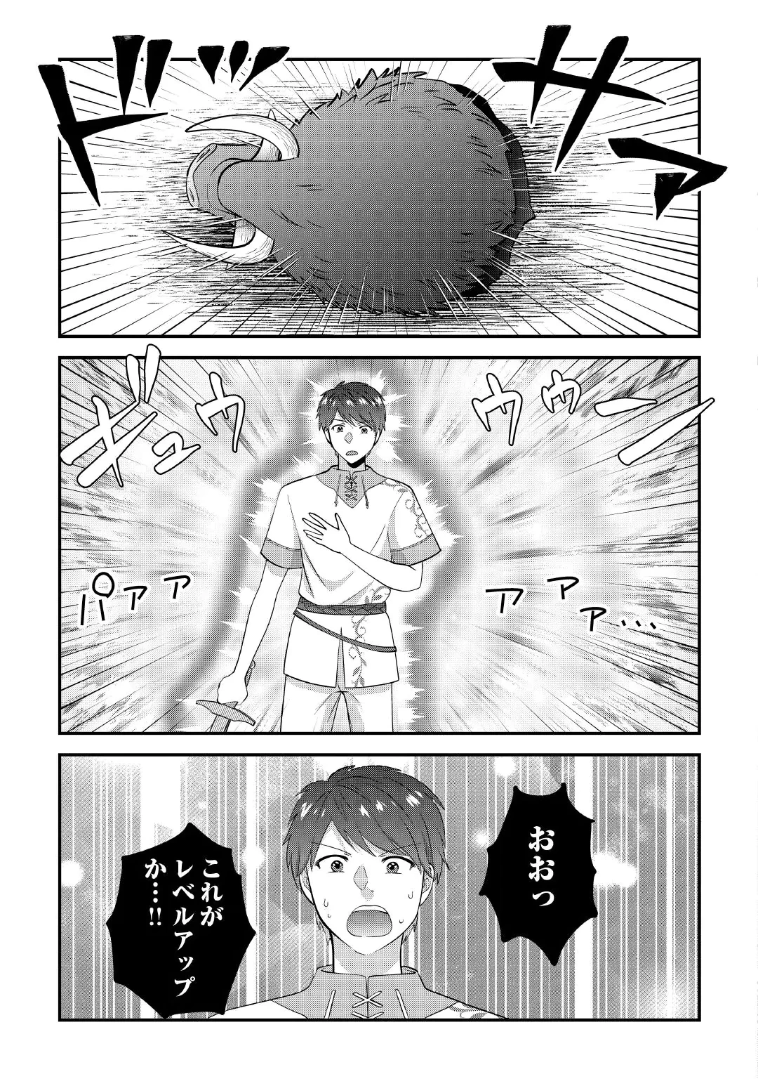 Isekai e Goshoukan Sarecchaimashita - Megami no Kago de Honobono Slow Life Okurimasu Chapter 4 13ページ