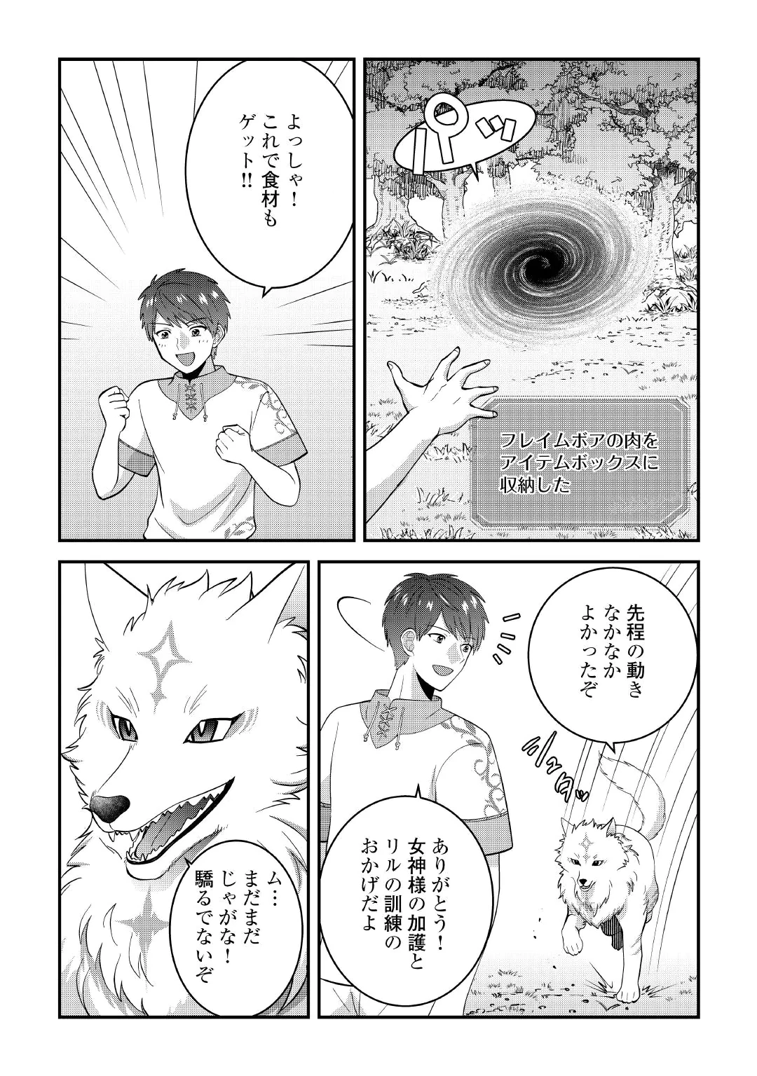 Isekai e Goshoukan Sarecchaimashita - Megami no Kago de Honobono Slow Life Okurimasu Chapter 4 14ページ