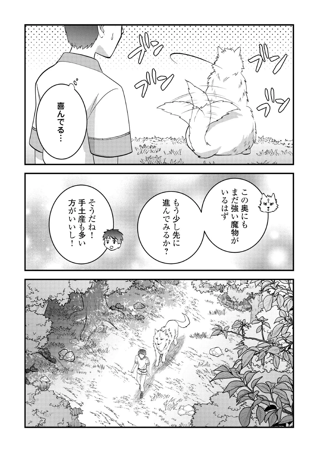 Isekai e Goshoukan Sarecchaimashita - Megami no Kago de Honobono Slow Life Okurimasu Chapter 4 15ページ