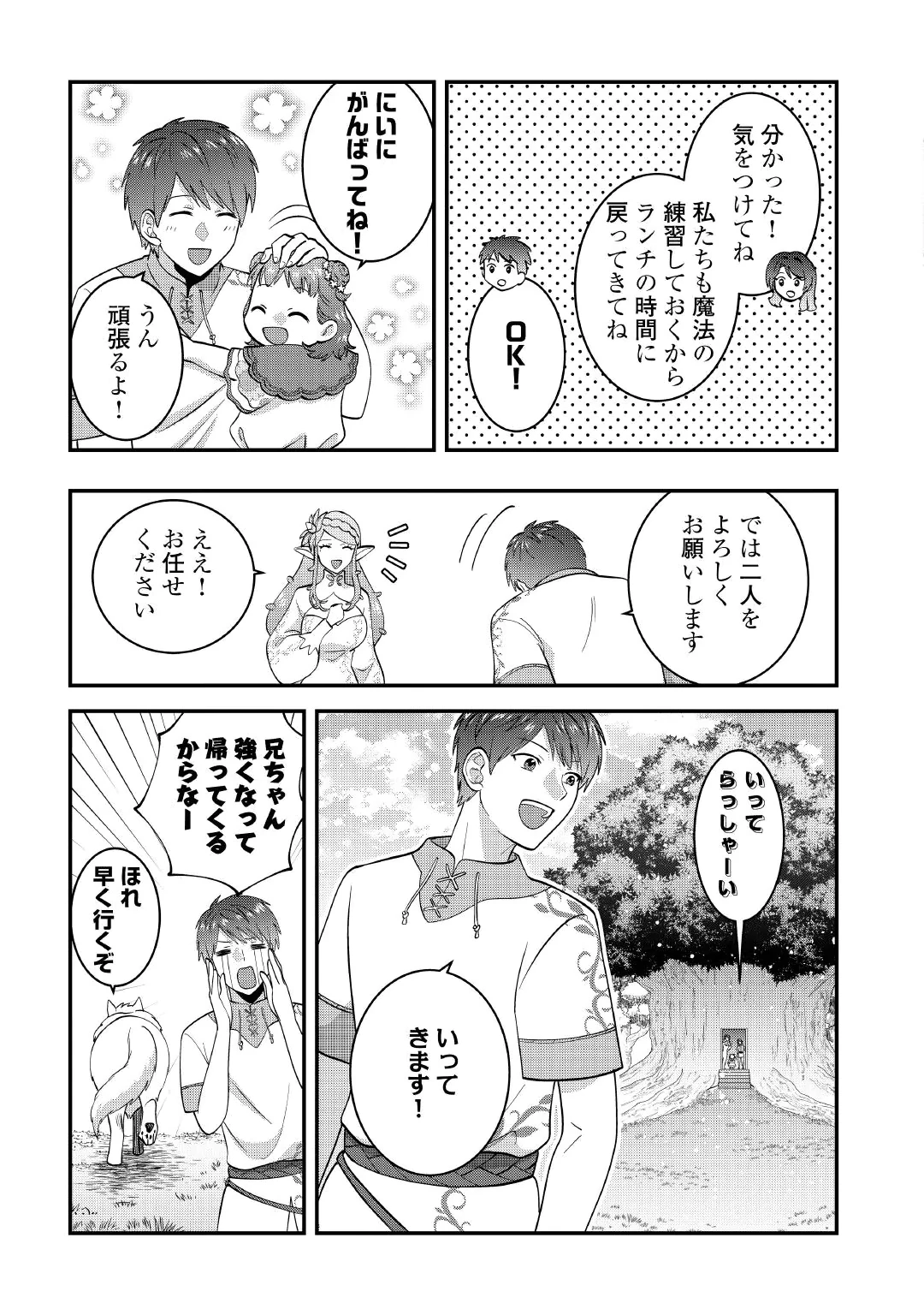 Isekai e Goshoukan Sarecchaimashita - Megami no Kago de Honobono Slow Life Okurimasu Chapter 4 3ページ