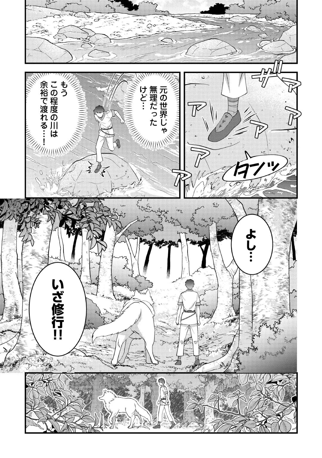 Isekai e Goshoukan Sarecchaimashita - Megami no Kago de Honobono Slow Life Okurimasu Chapter 4 4ページ