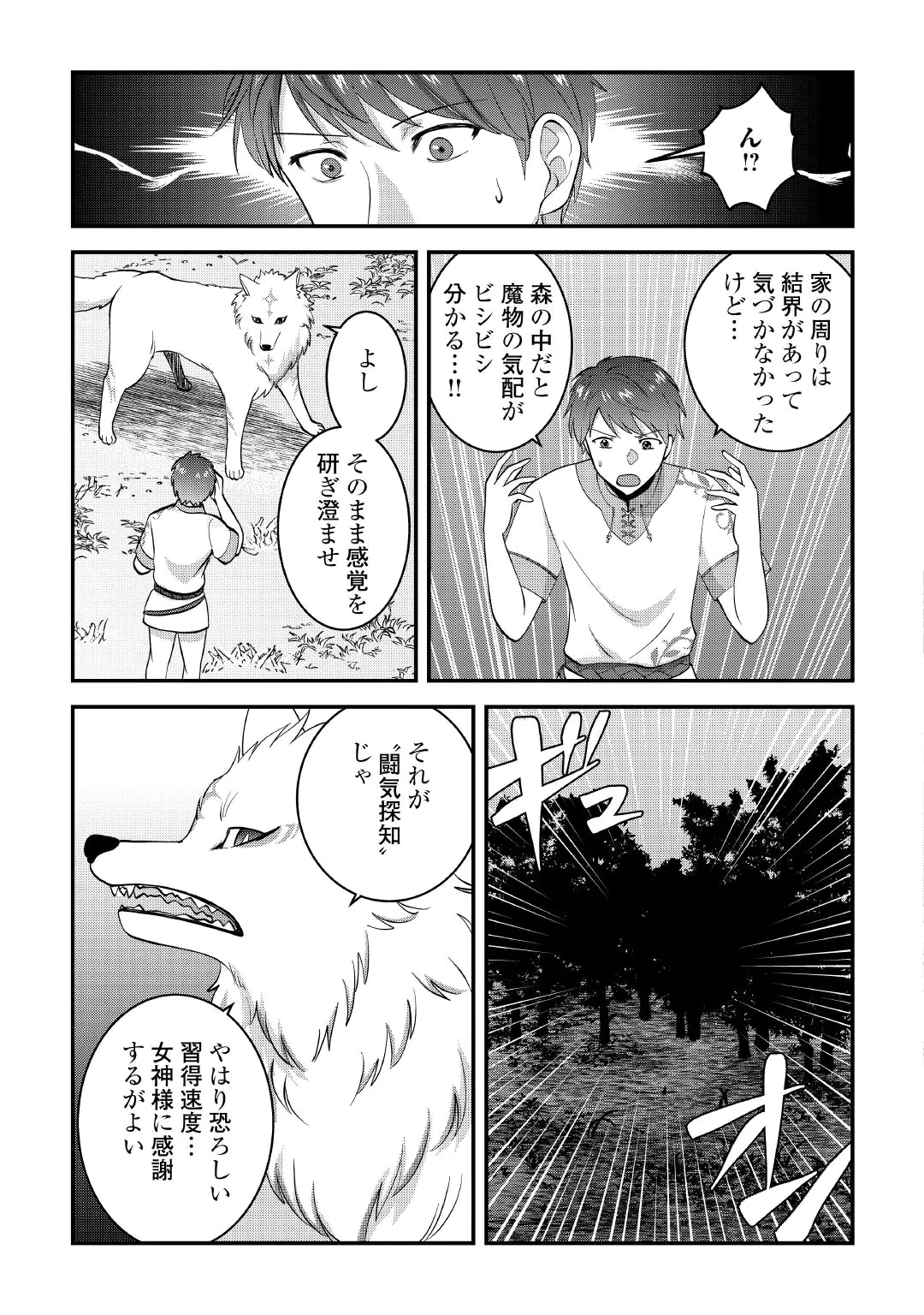 Isekai e Goshoukan Sarecchaimashita - Megami no Kago de Honobono Slow Life Okurimasu Chapter 4 5ページ
