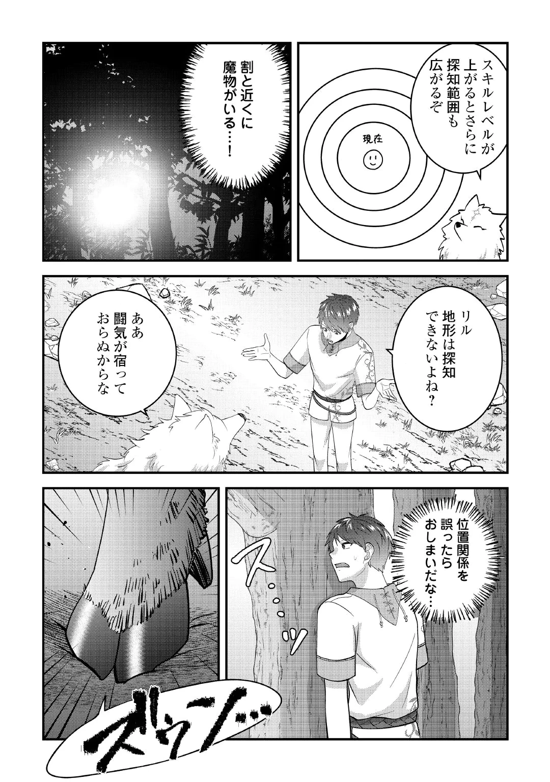 Isekai e Goshoukan Sarecchaimashita - Megami no Kago de Honobono Slow Life Okurimasu Chapter 4 6ページ