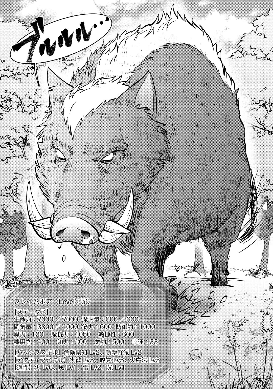 Isekai e Goshoukan Sarecchaimashita - Megami no Kago de Honobono Slow Life Okurimasu Chapter 4 7ページ