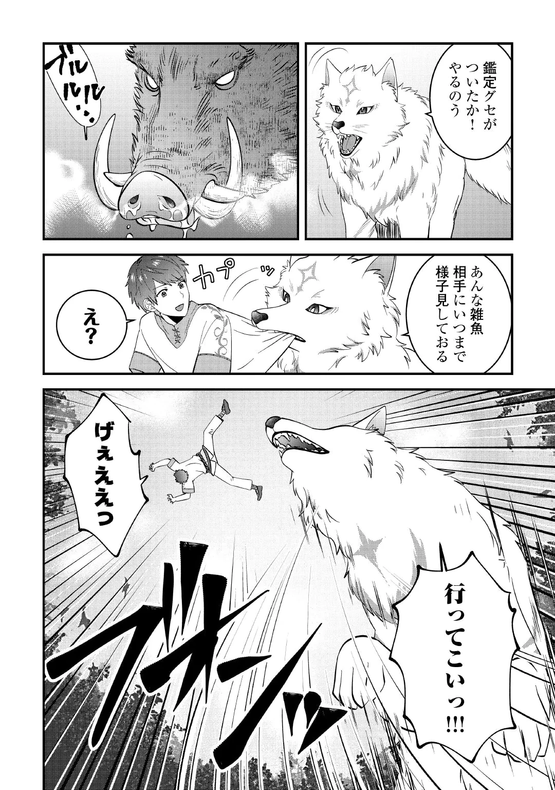 Isekai e Goshoukan Sarecchaimashita - Megami no Kago de Honobono Slow Life Okurimasu Chapter 4 8ページ