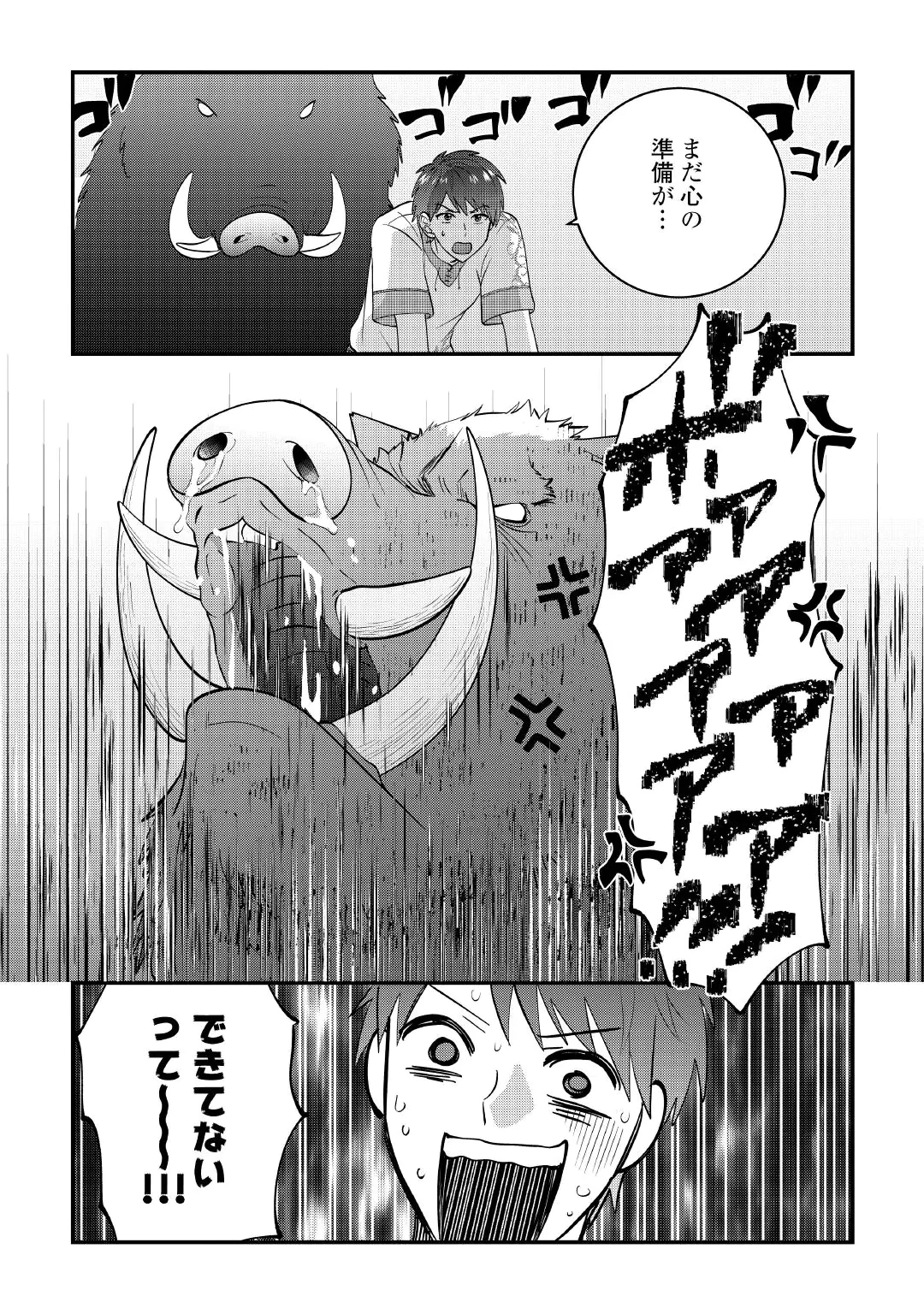 Isekai e Goshoukan Sarecchaimashita - Megami no Kago de Honobono Slow Life Okurimasu Chapter 4 9ページ