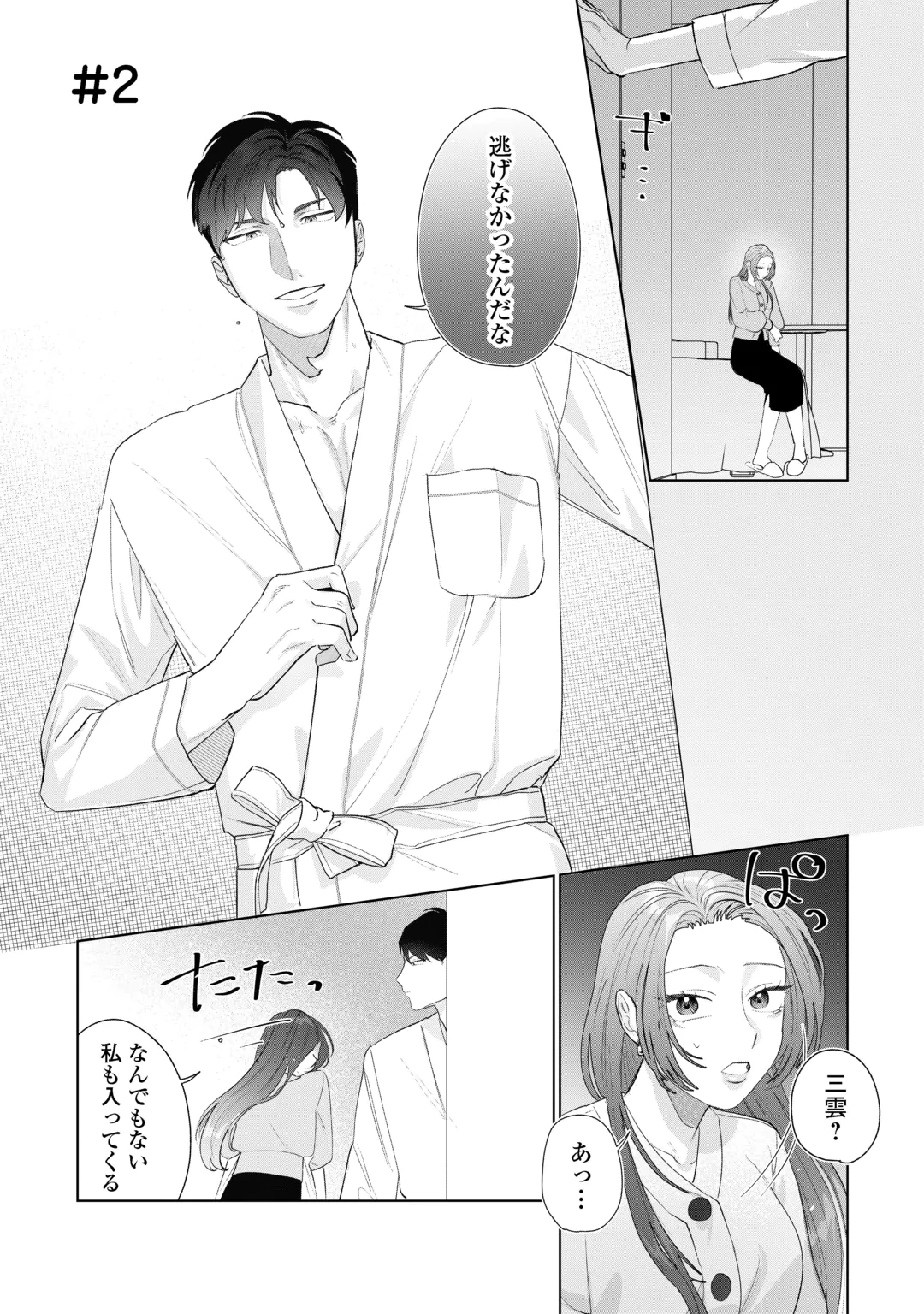 Rival Douryou no Amaku Fushidara na Dekiai Chapter 2 1ページ