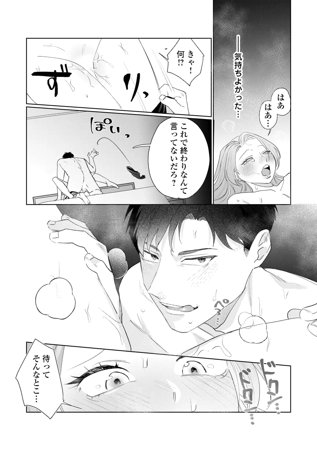 Rival Douryou no Amaku Fushidara na Dekiai Chapter 2 16ページ