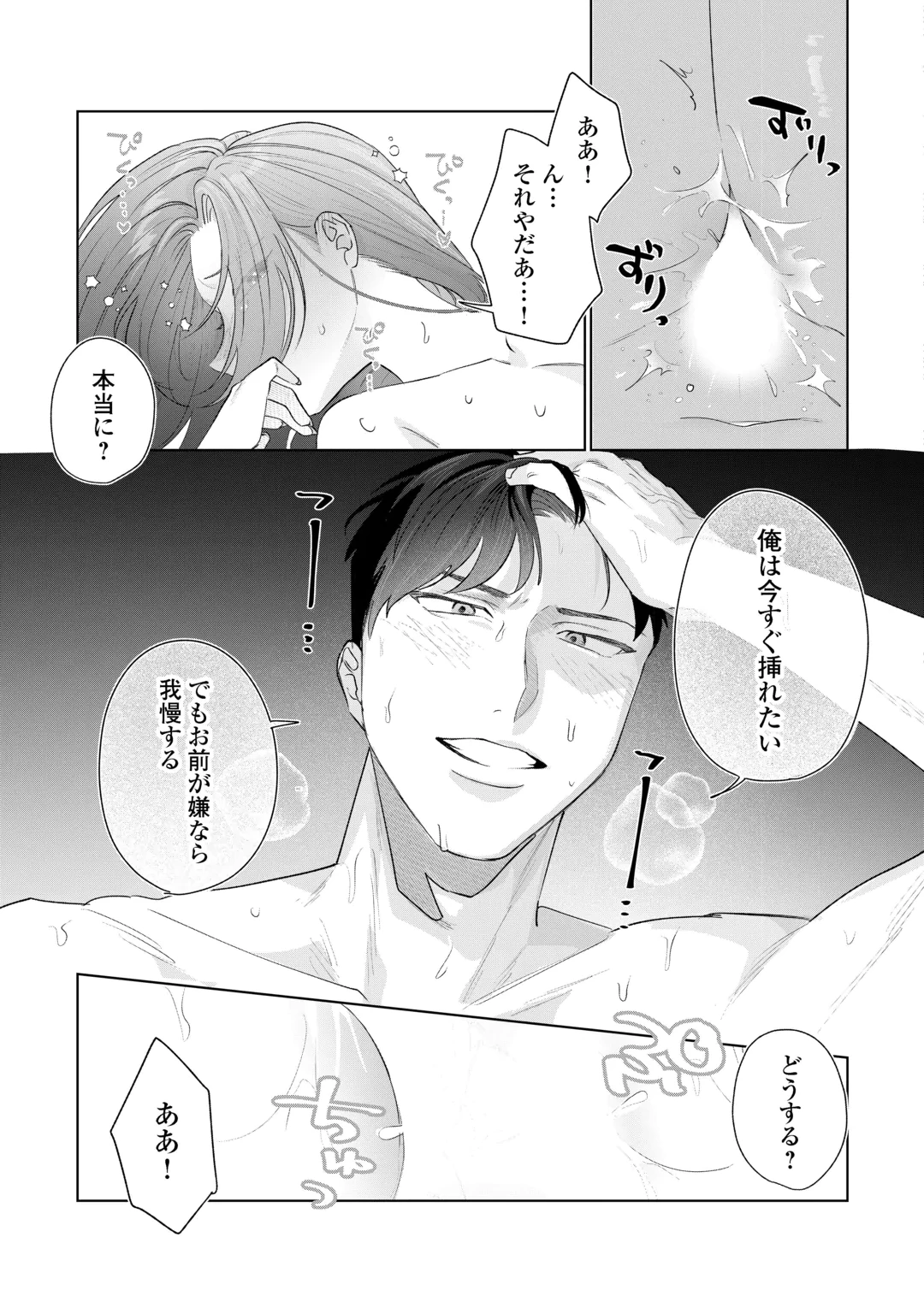 Rival Douryou no Amaku Fushidara na Dekiai Chapter 2 19ページ