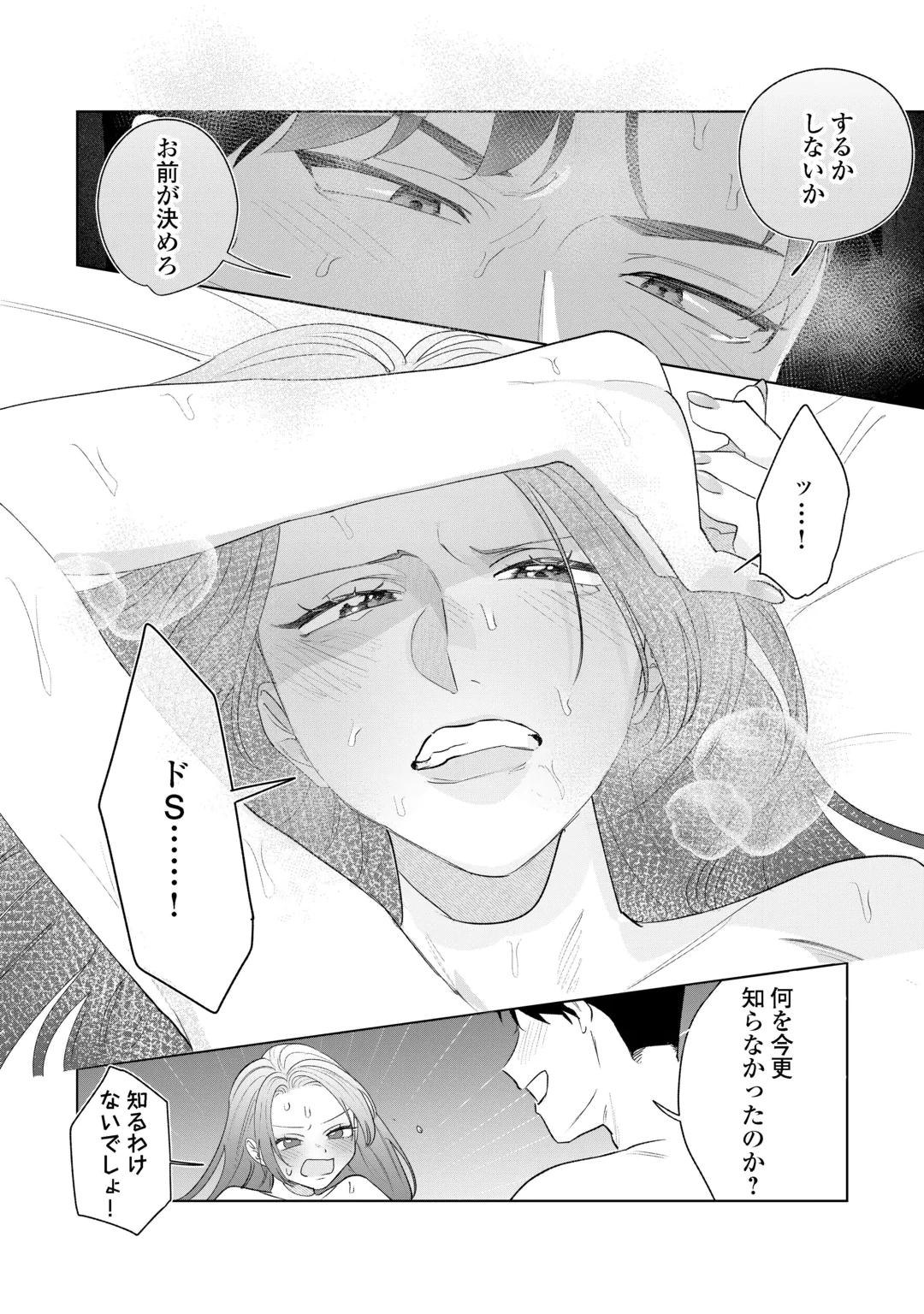 Rival Douryou no Amaku Fushidara na Dekiai Chapter 2 20ページ
