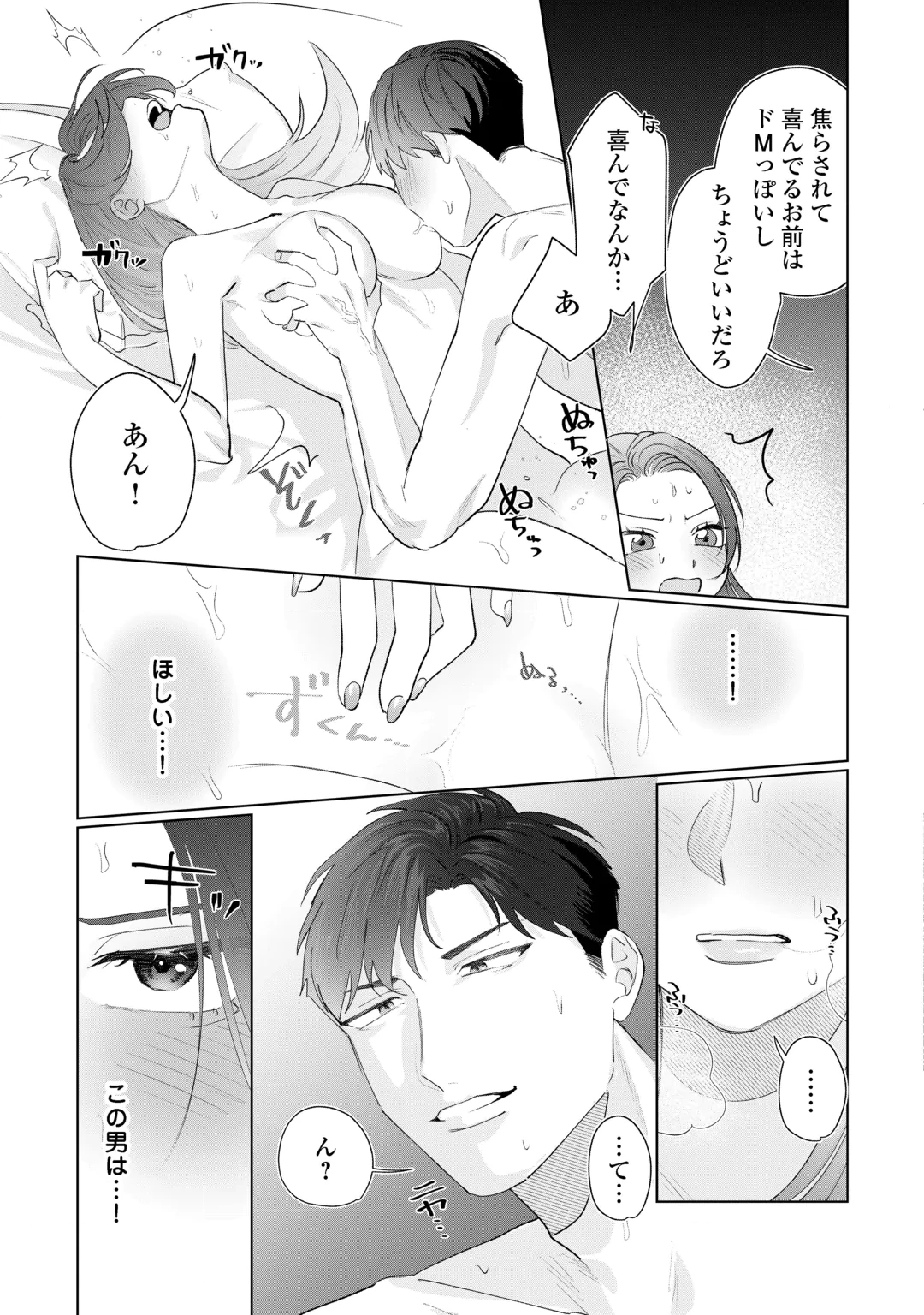 Rival Douryou no Amaku Fushidara na Dekiai Chapter 2 21ページ