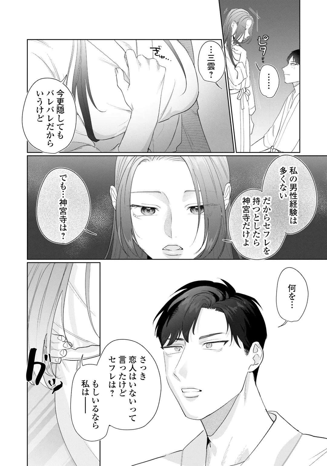 Rival Douryou no Amaku Fushidara na Dekiai Chapter 2 4ページ